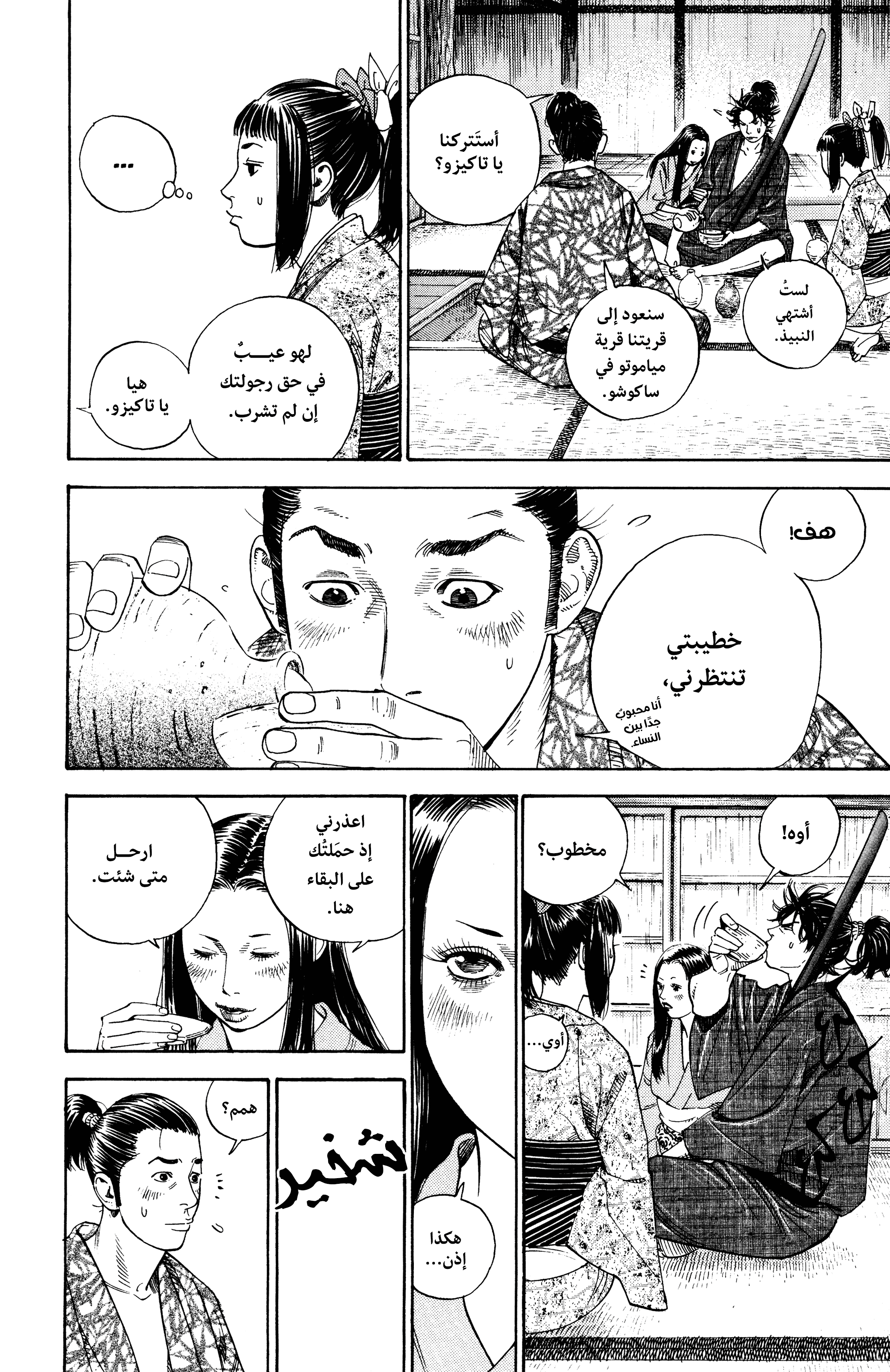 Read Vagabond ar Manga Online