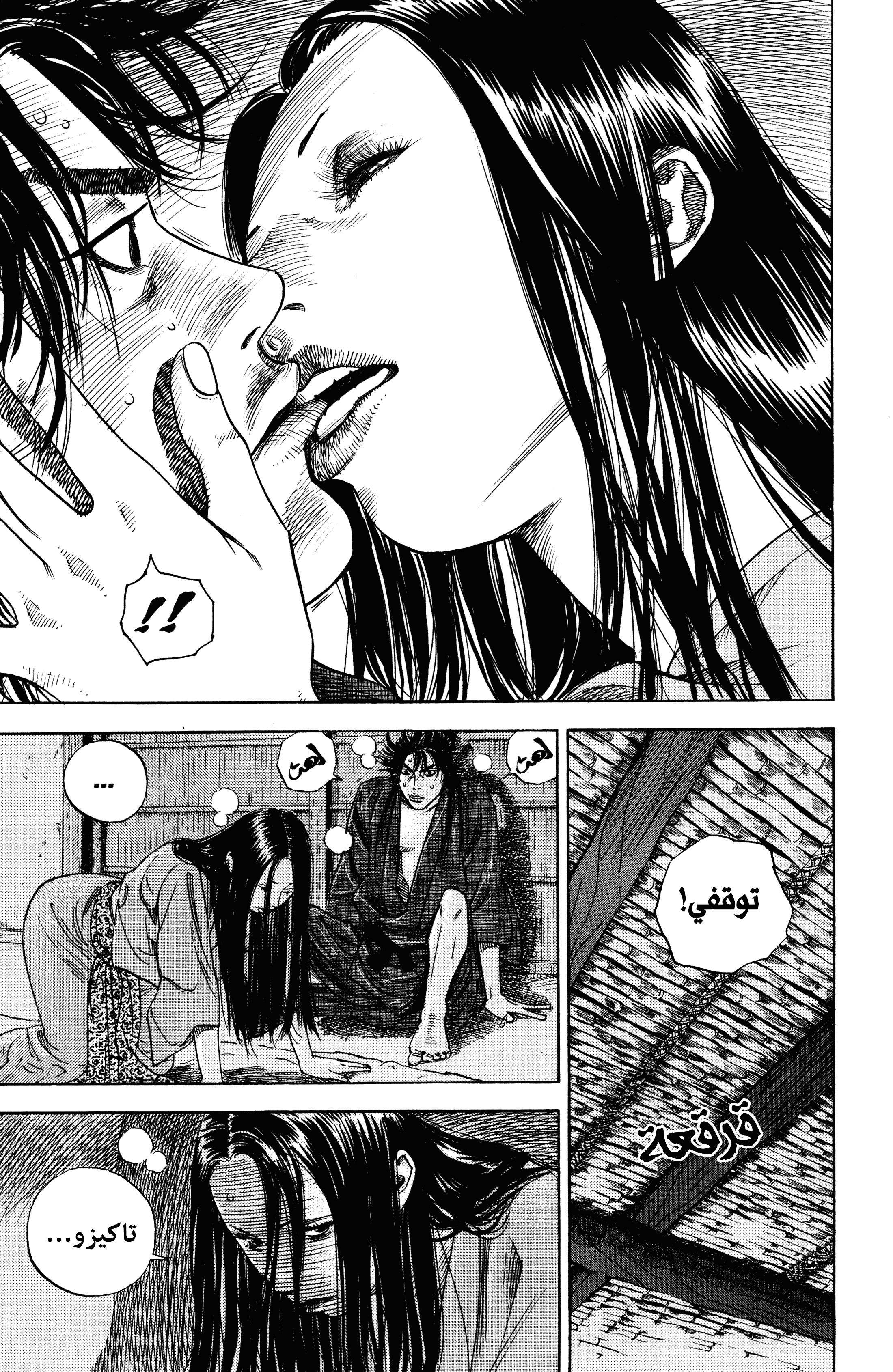 Read Vagabond ar Manga Online