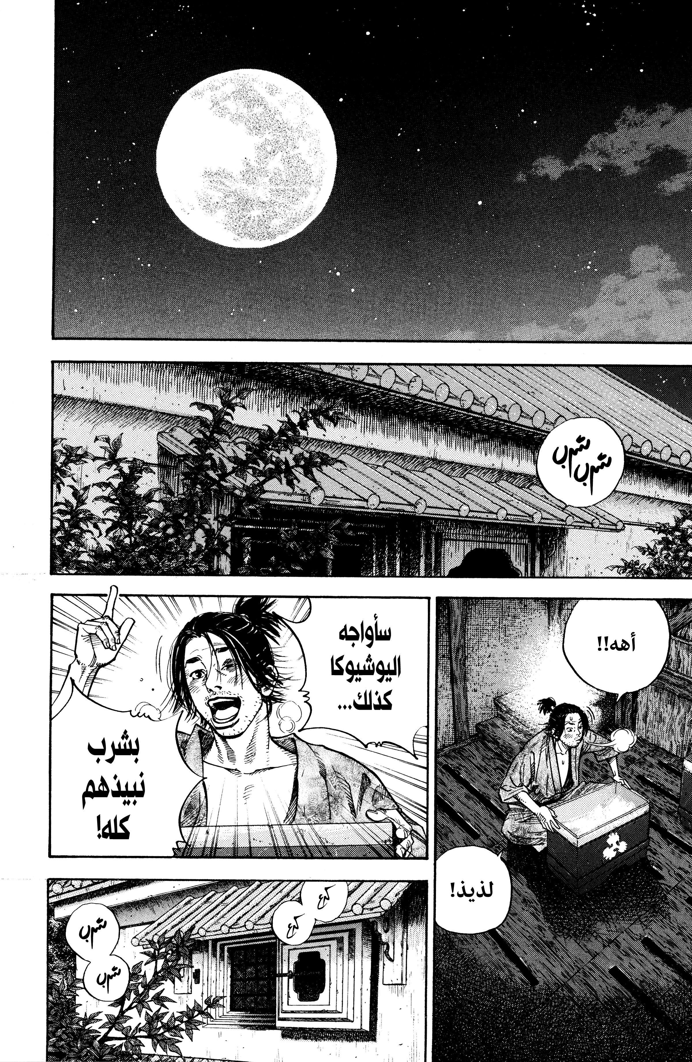 Read Vagabond ar Manga Online
