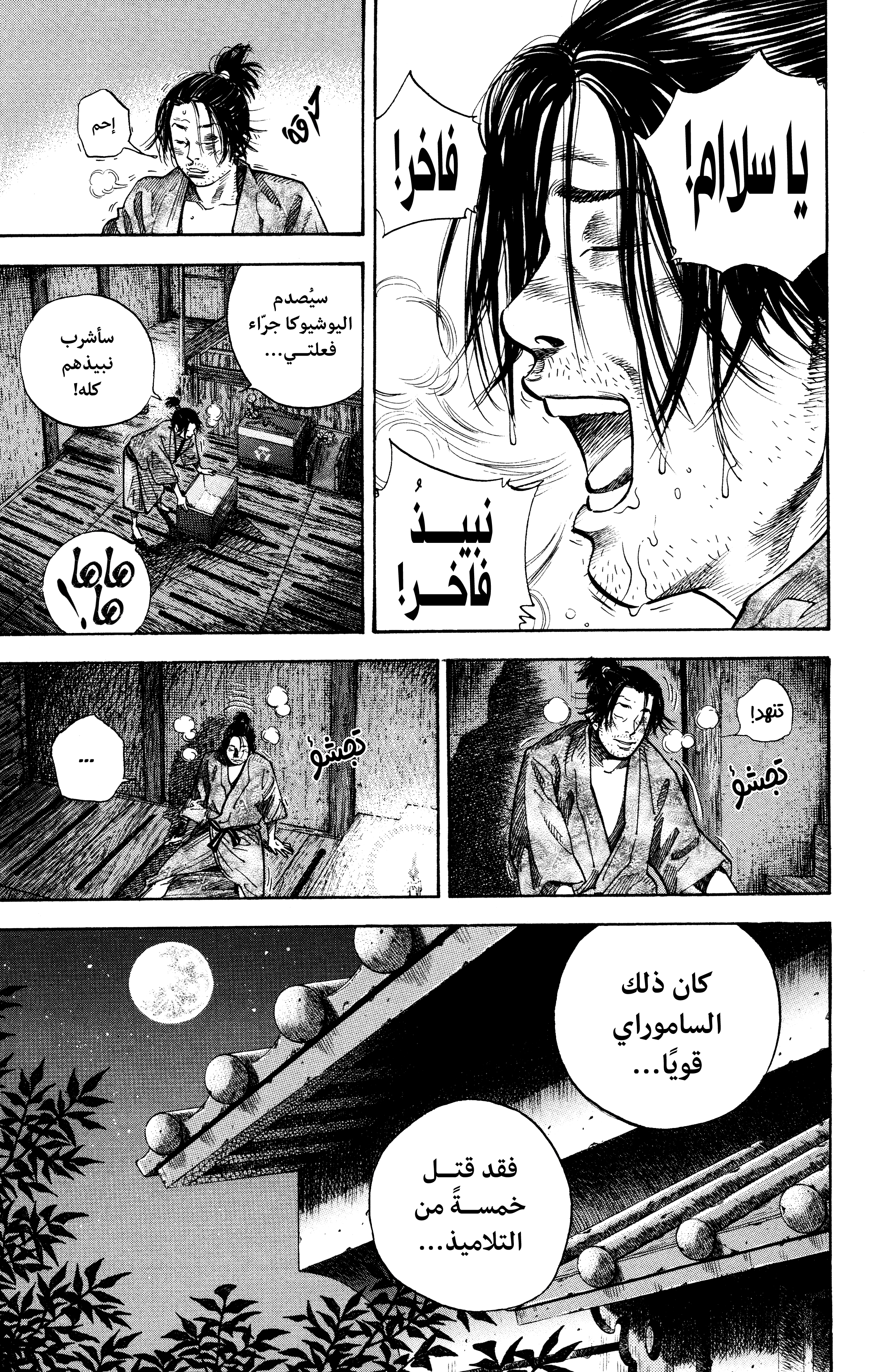 Read Vagabond ar Manga Online