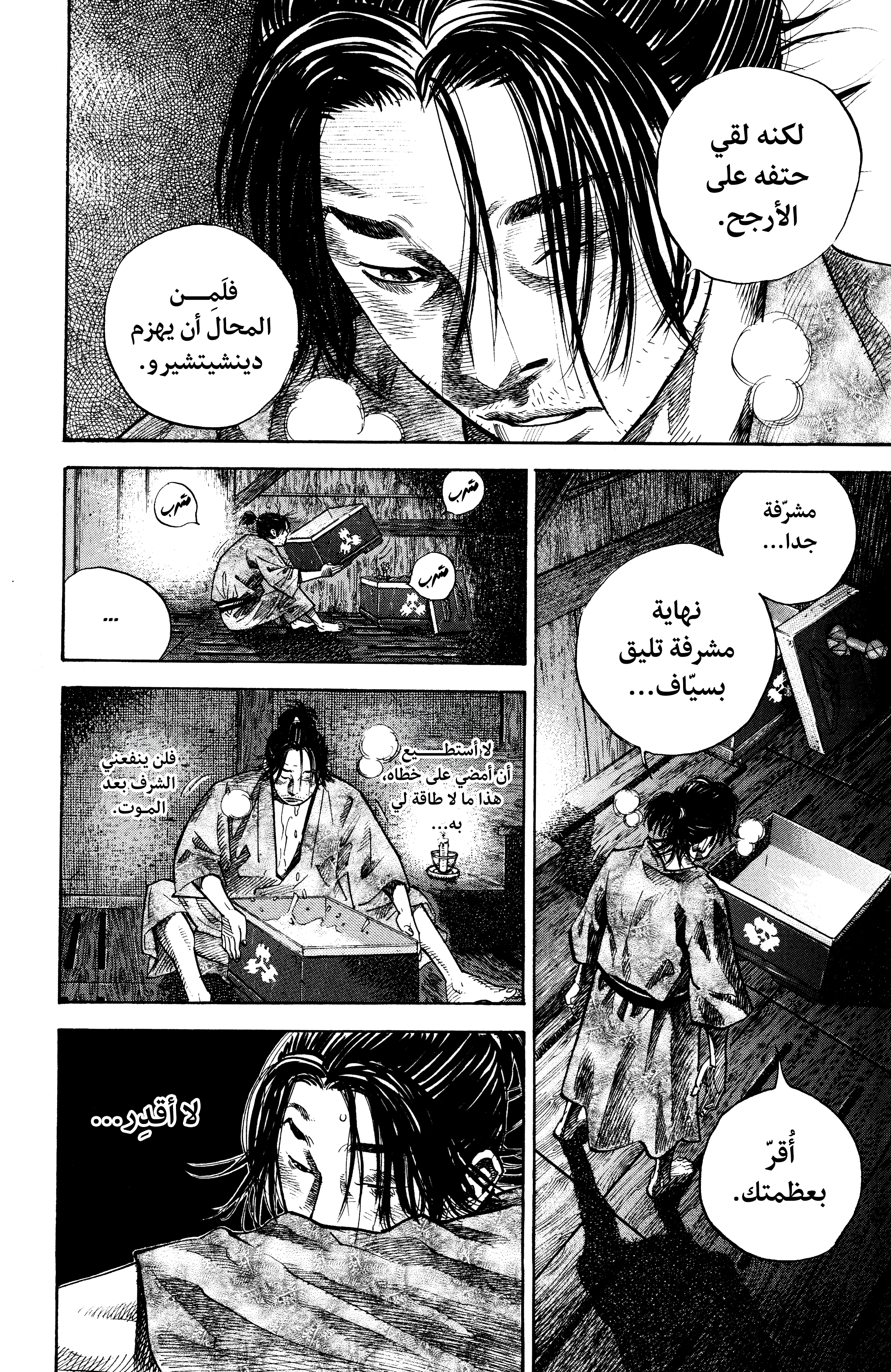 Read Vagabond ar Manga Online