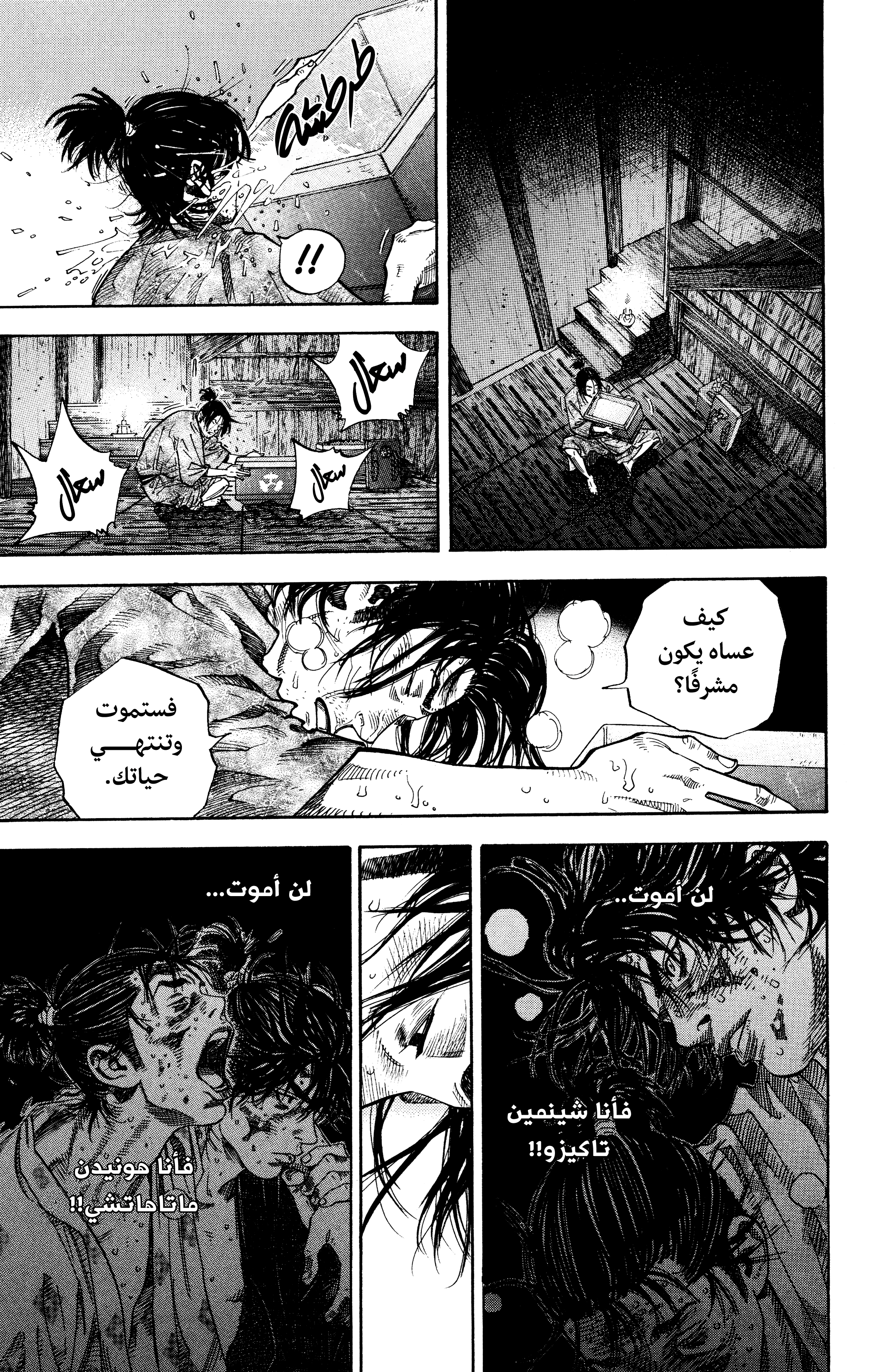 Read Vagabond ar Manga Online
