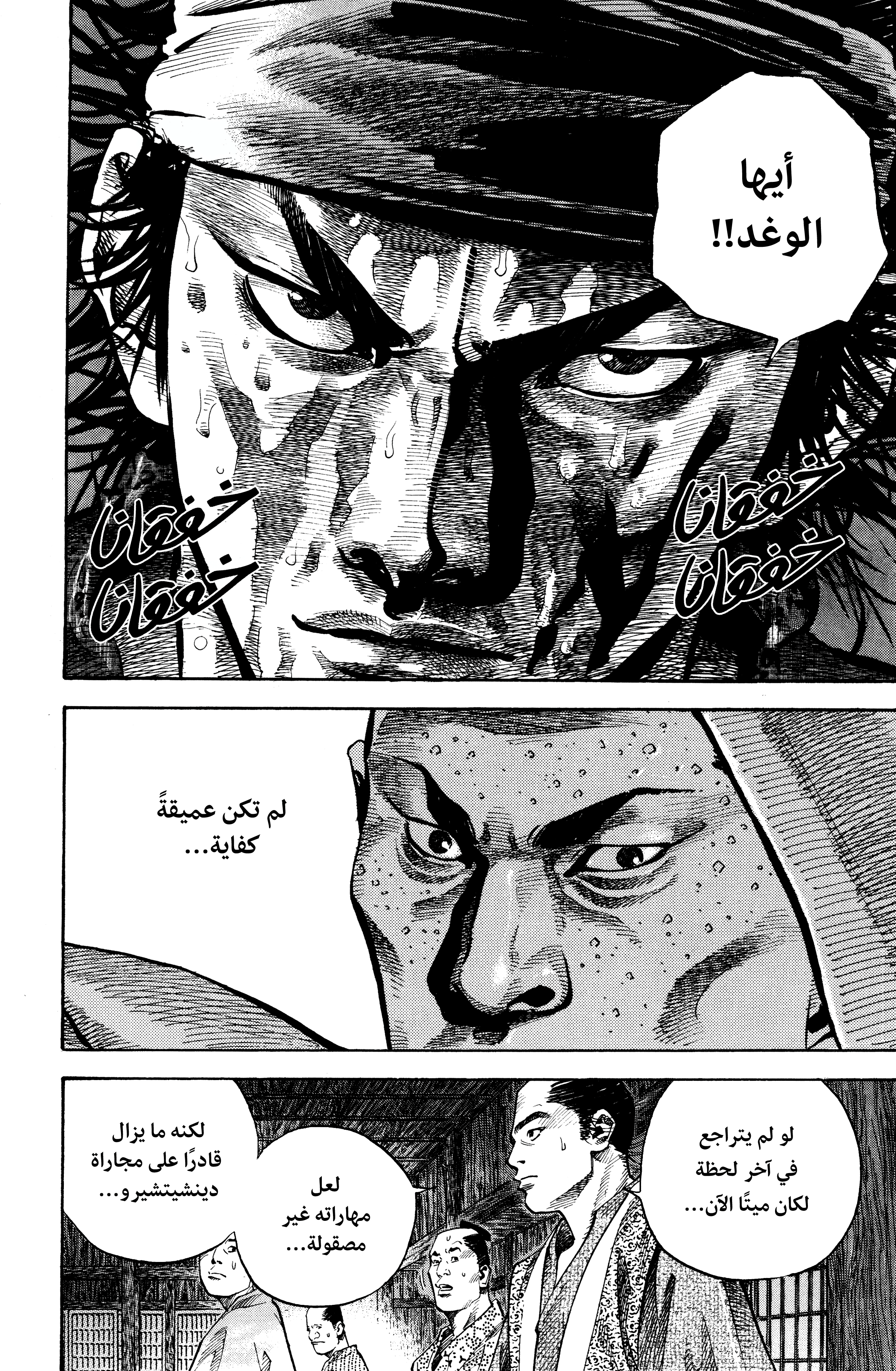 Read Vagabond ar Manga Online