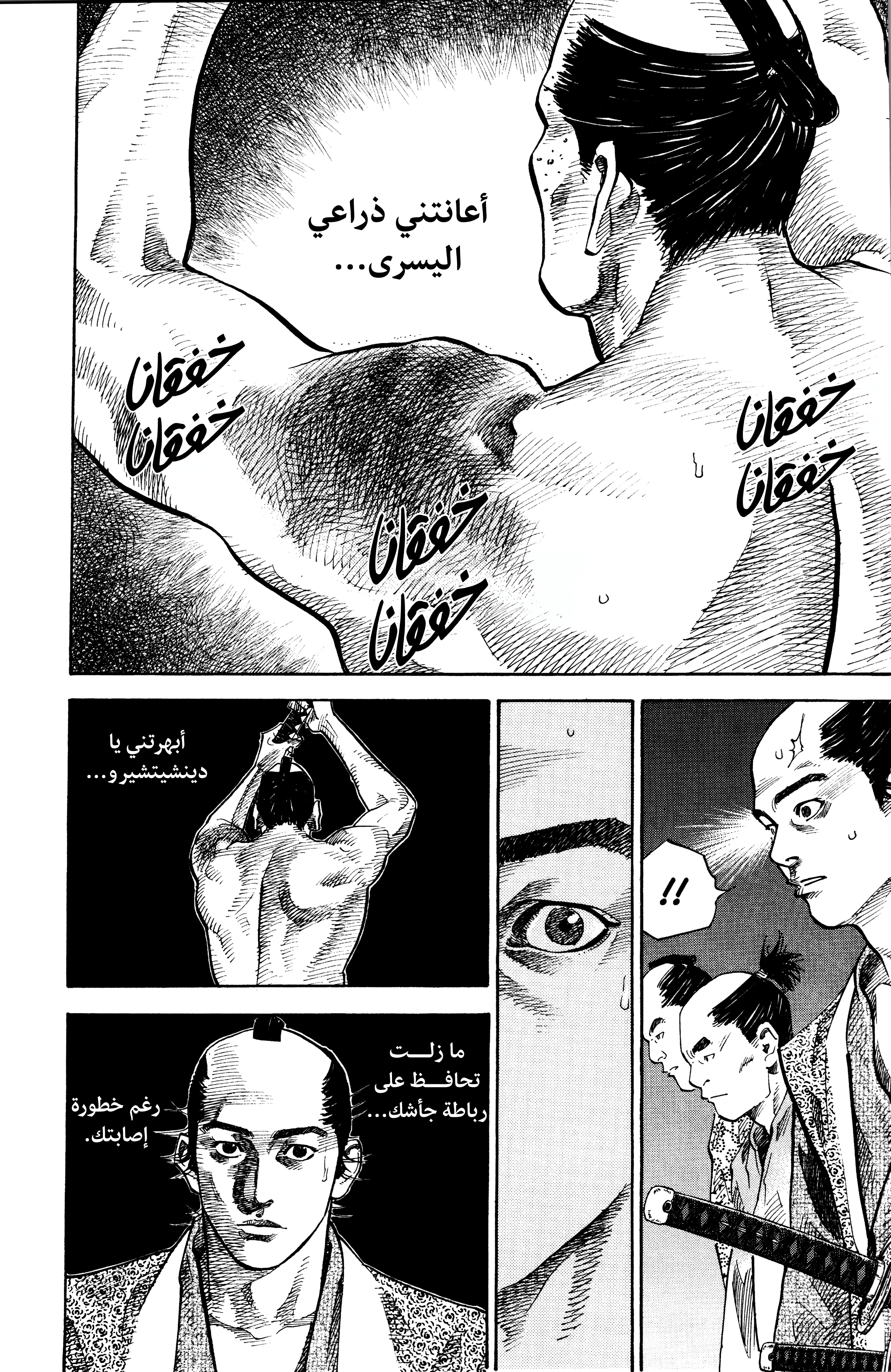 Read Vagabond ar Manga Online