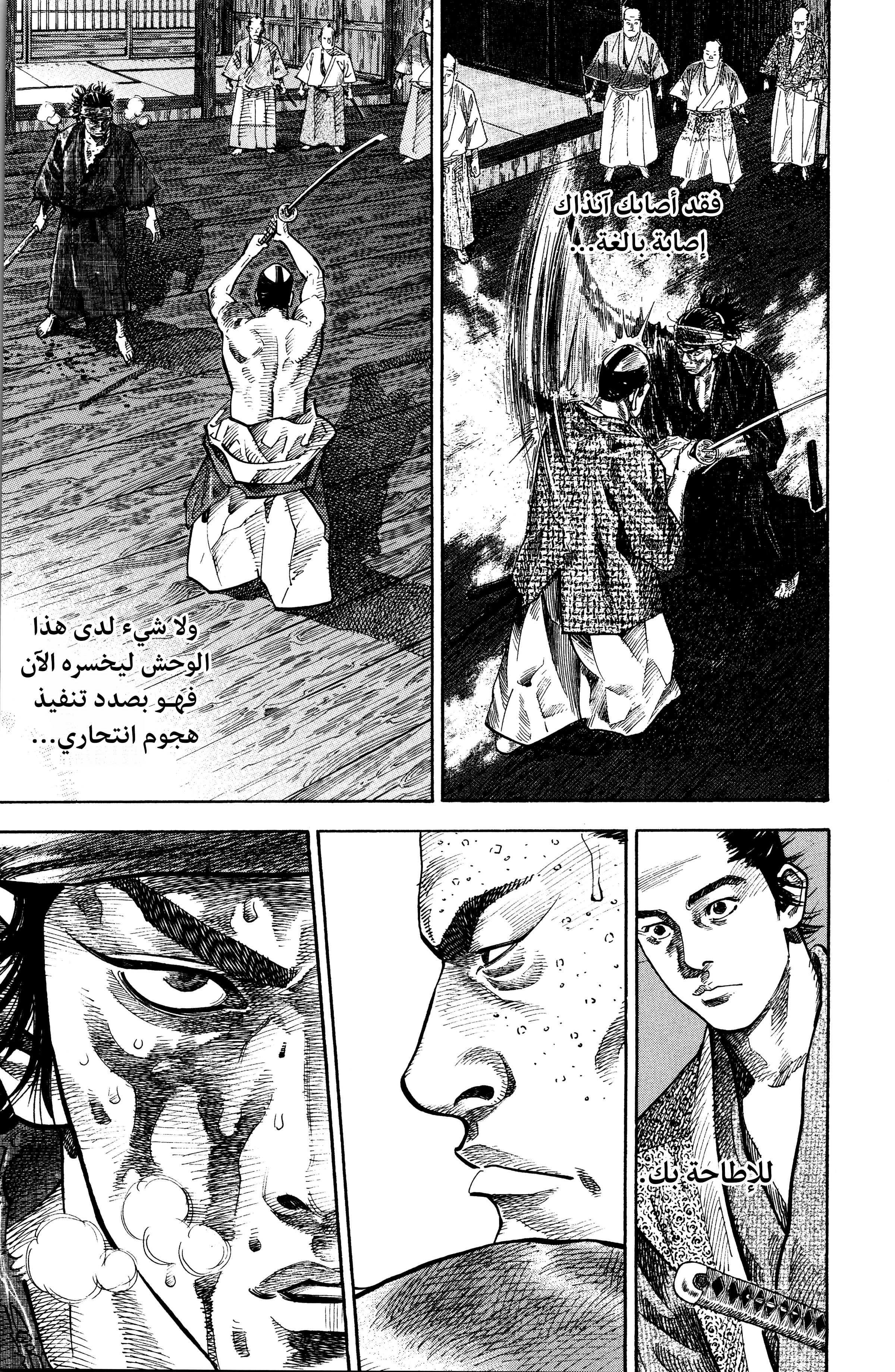Read Vagabond ar Manga Online