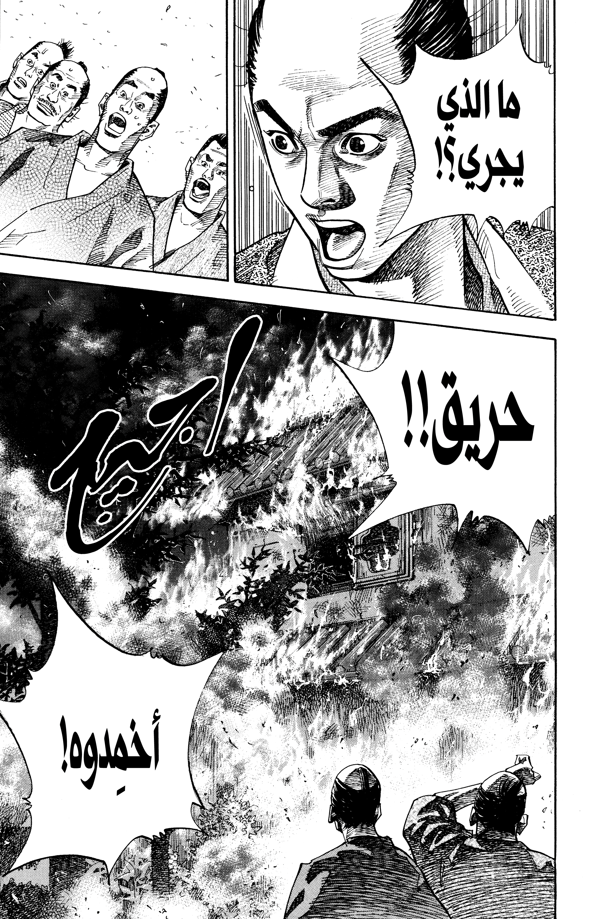 Read Vagabond ar Manga Online