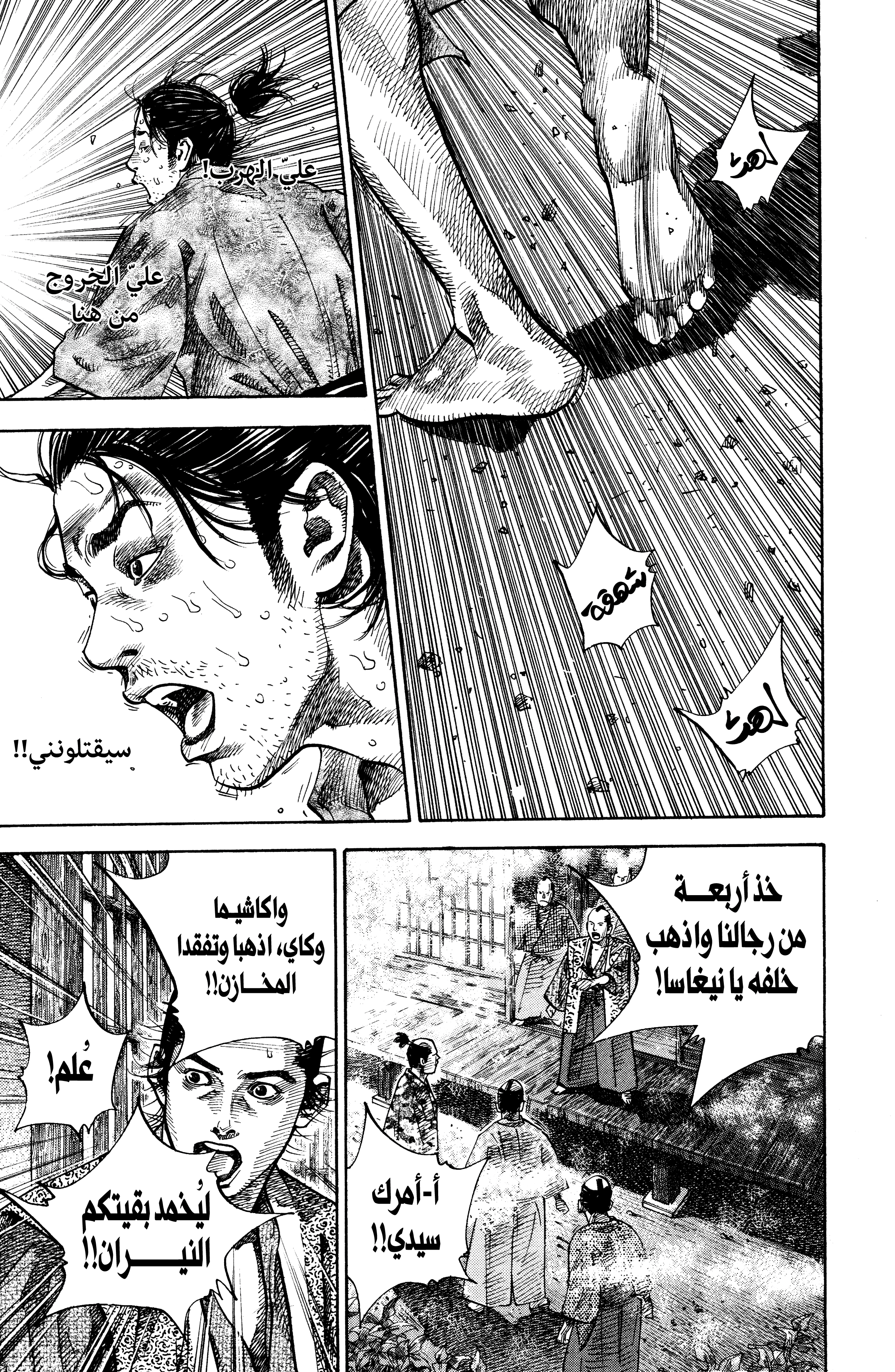 Read Vagabond ar Manga Online