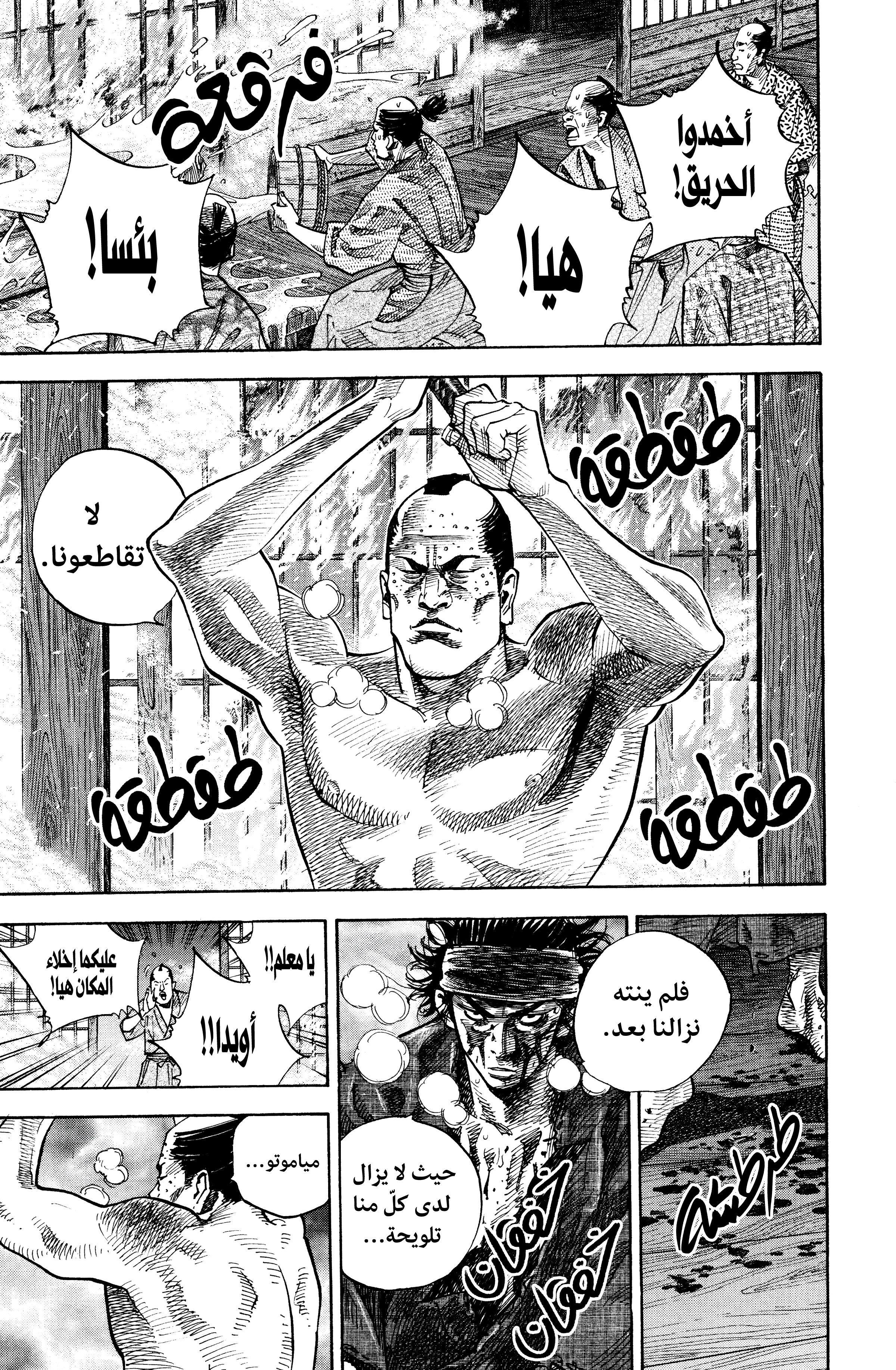 Read Vagabond ar Manga Online