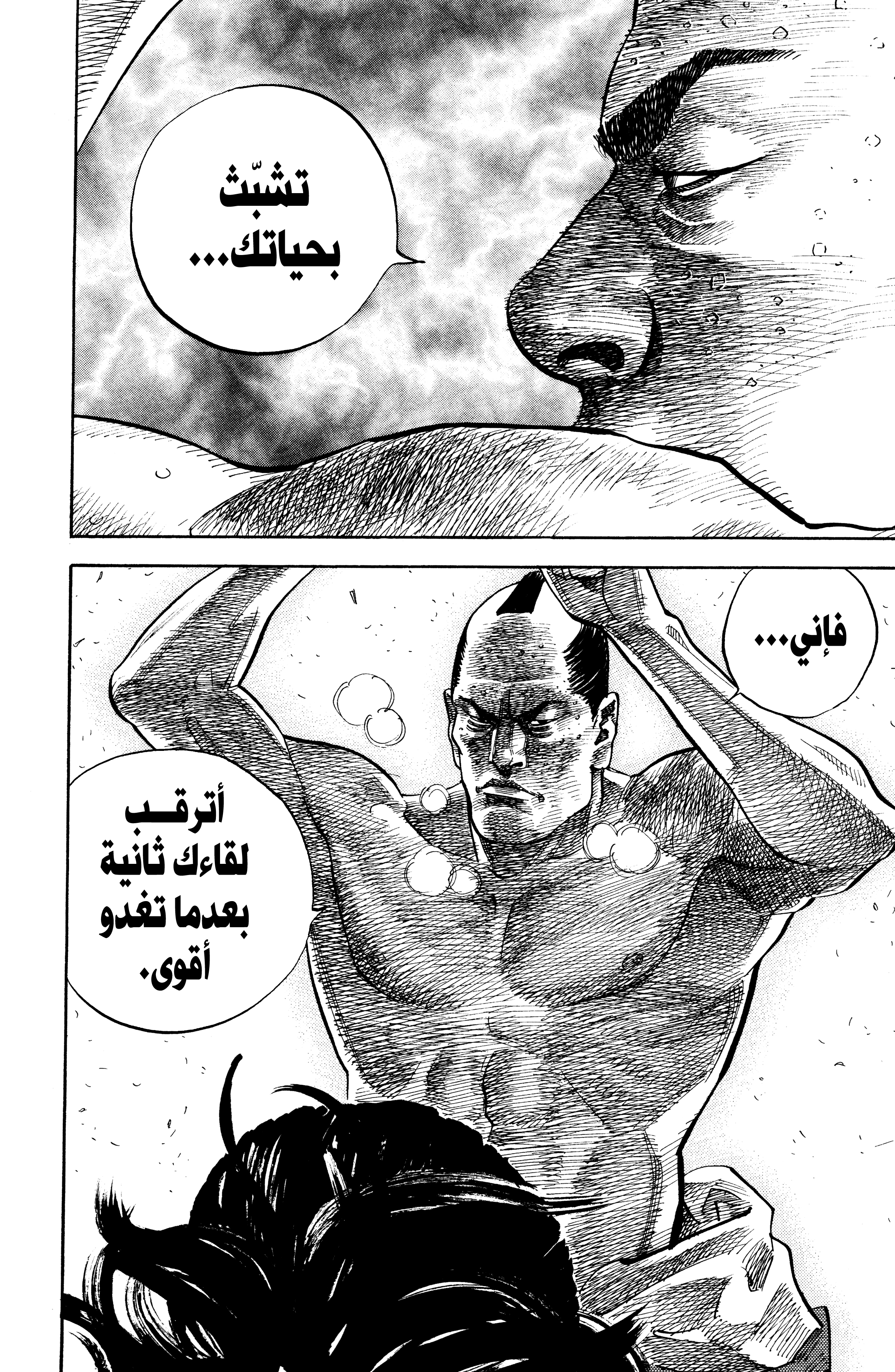 Read Vagabond ar Manga Online