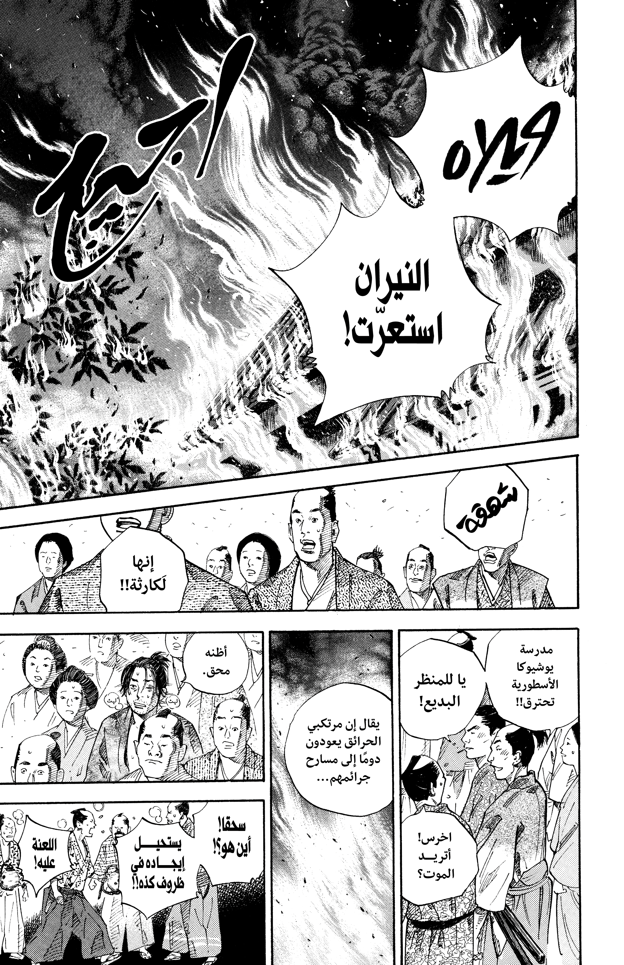 Read Vagabond ar Manga Online