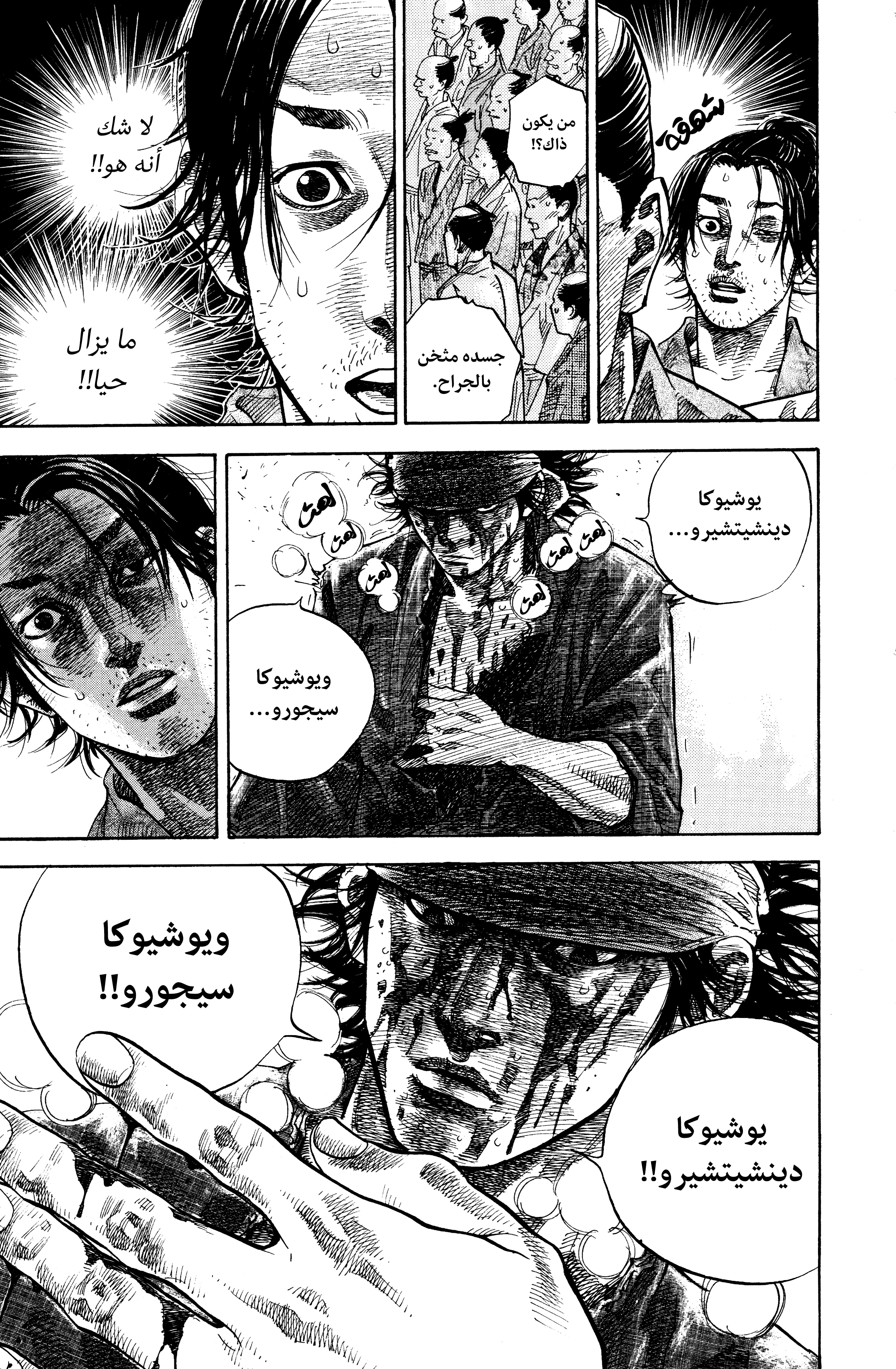 Read Vagabond ar Manga Online