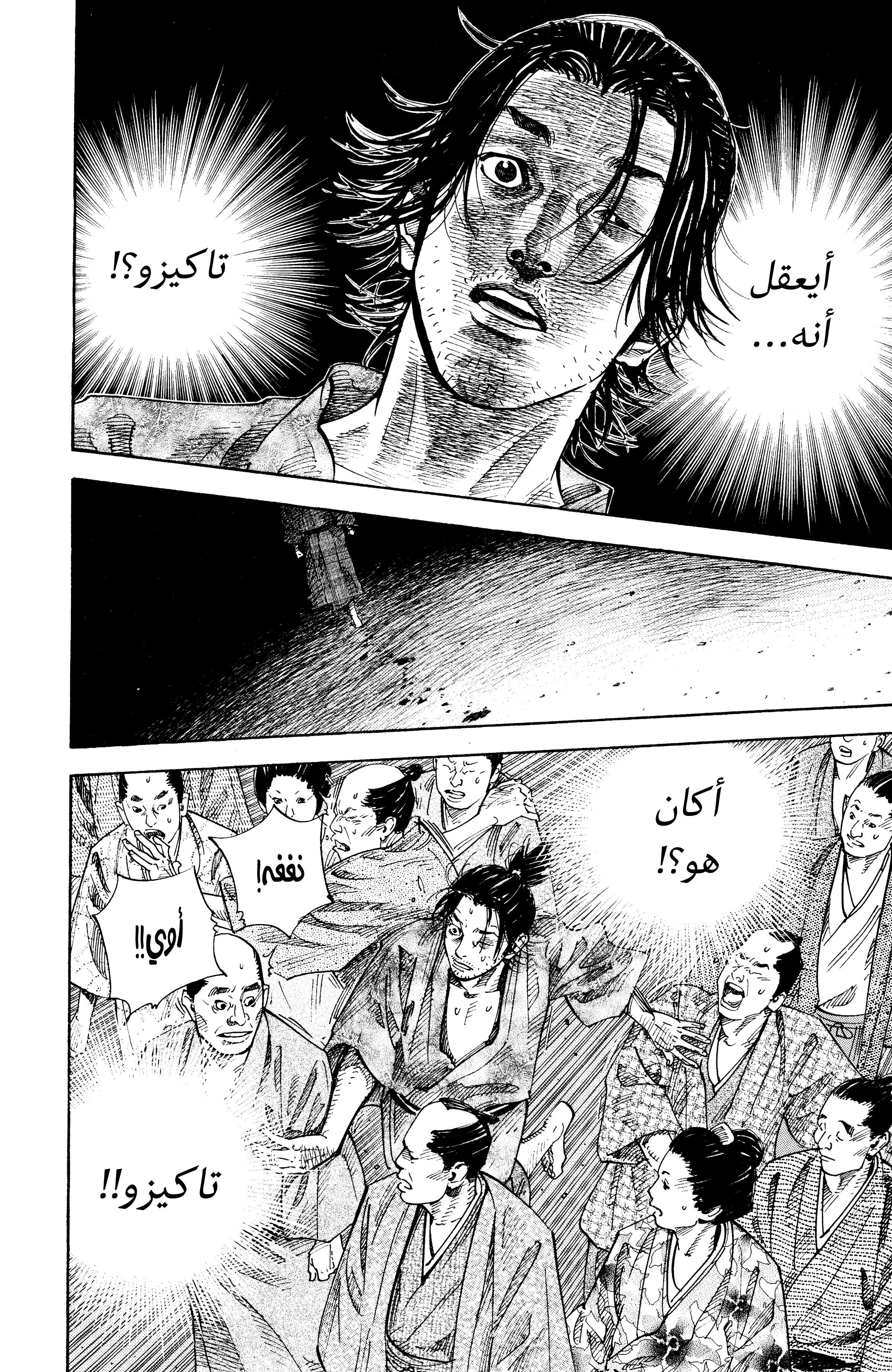 Read Vagabond ar Manga Online