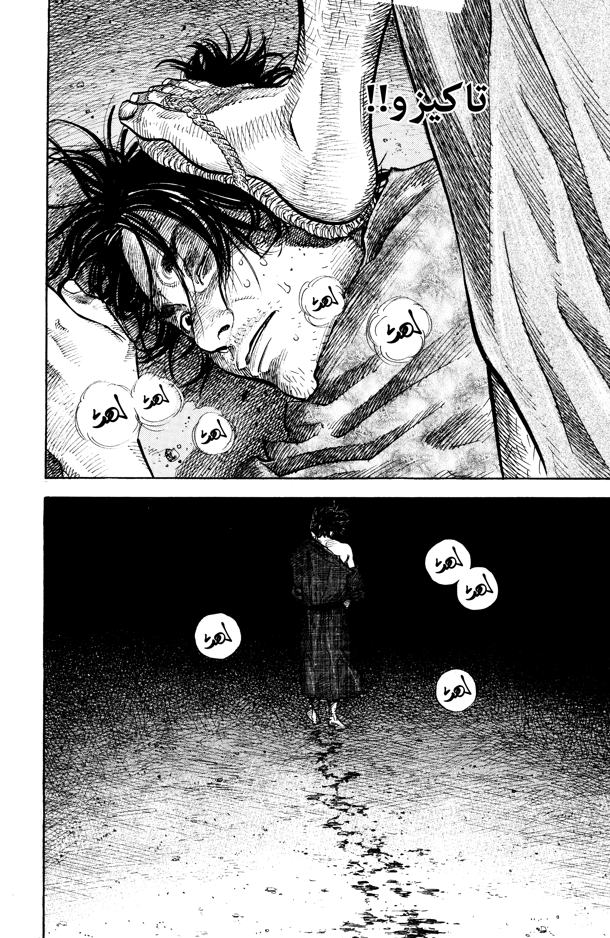 Read Vagabond ar Manga Online
