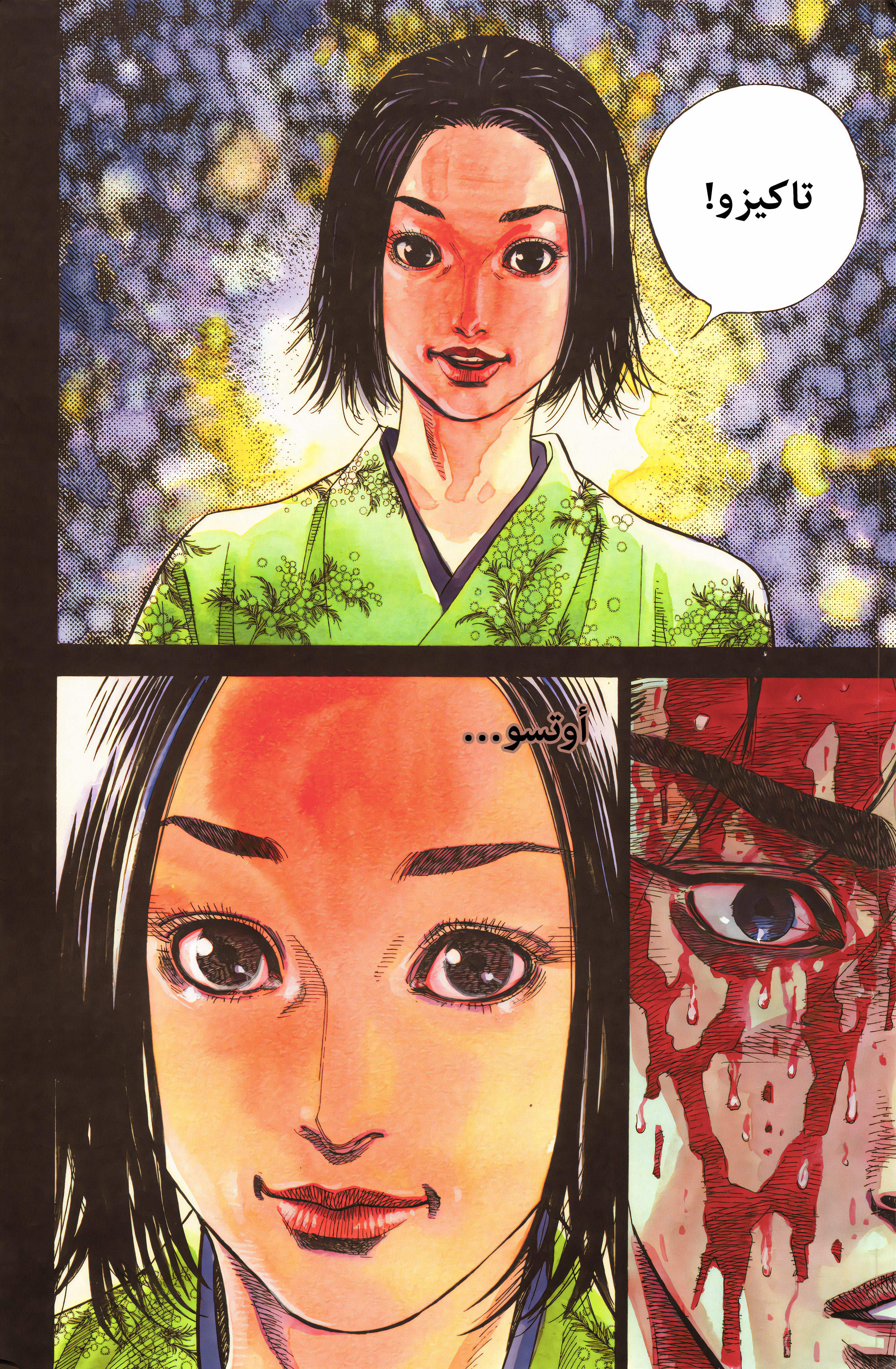 Read Vagabond ar Manga Online