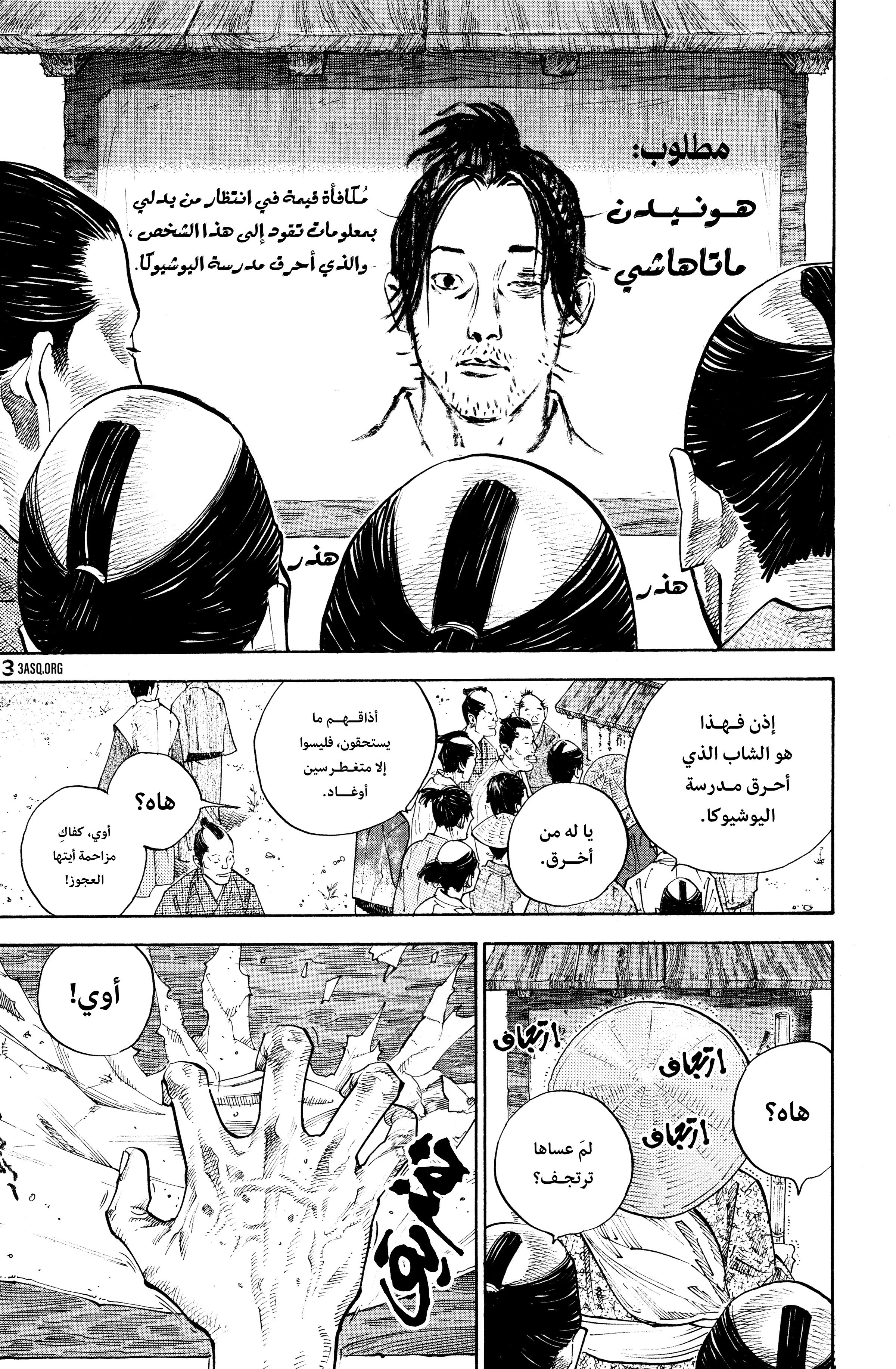 Read Vagabond ar Manga Online