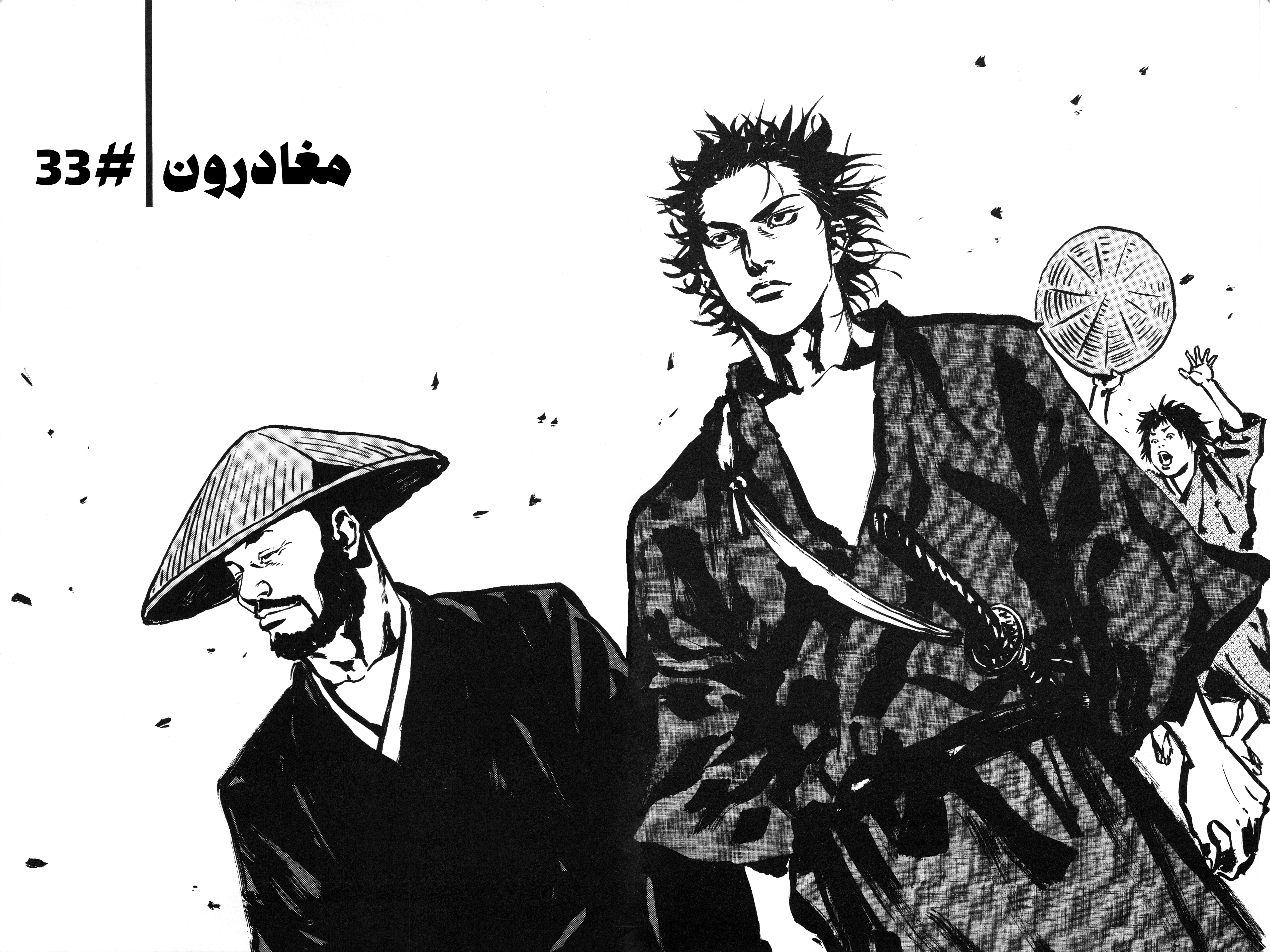 Read Vagabond ar Manga Online