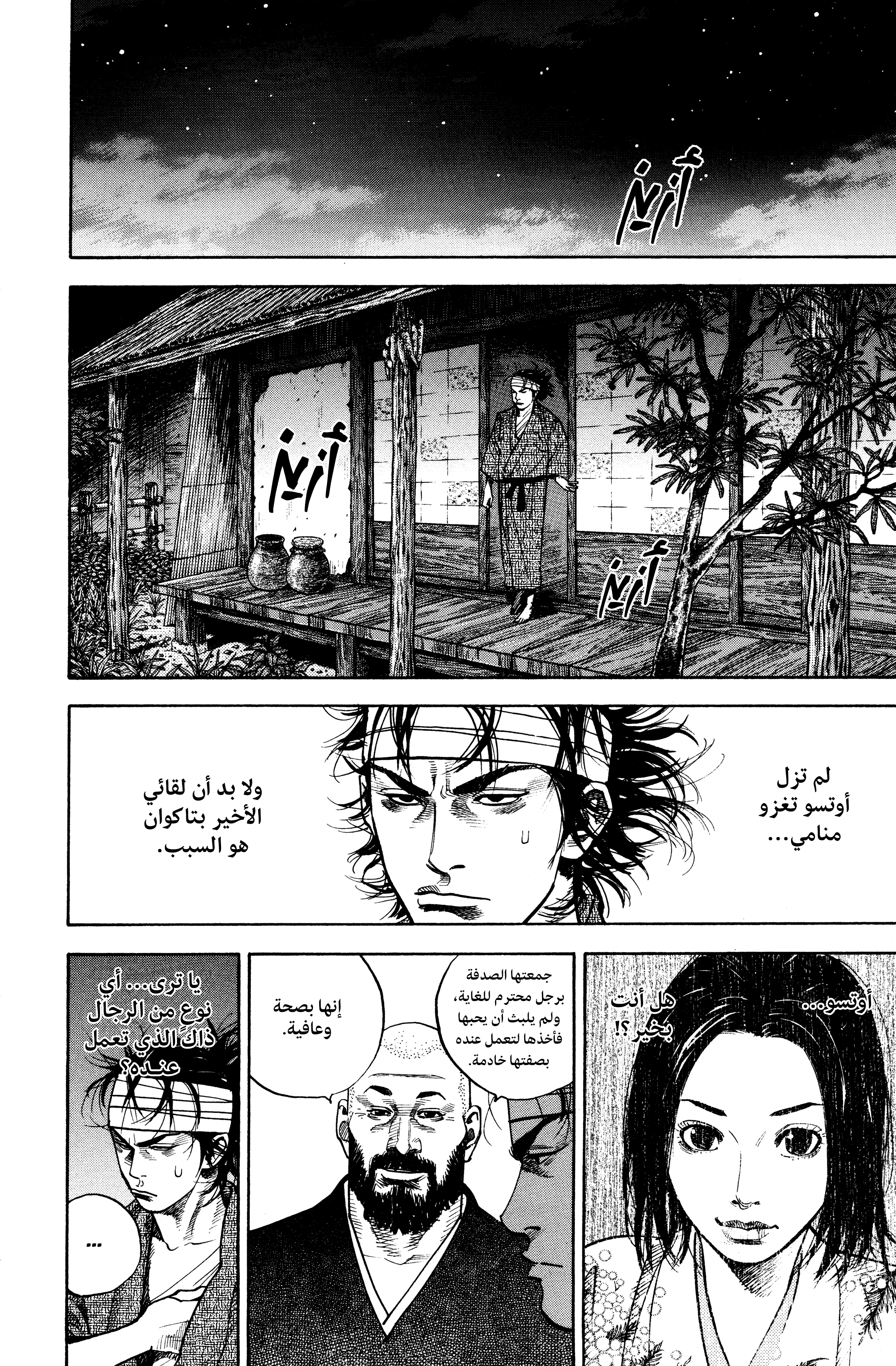 Read Vagabond ar Manga Online