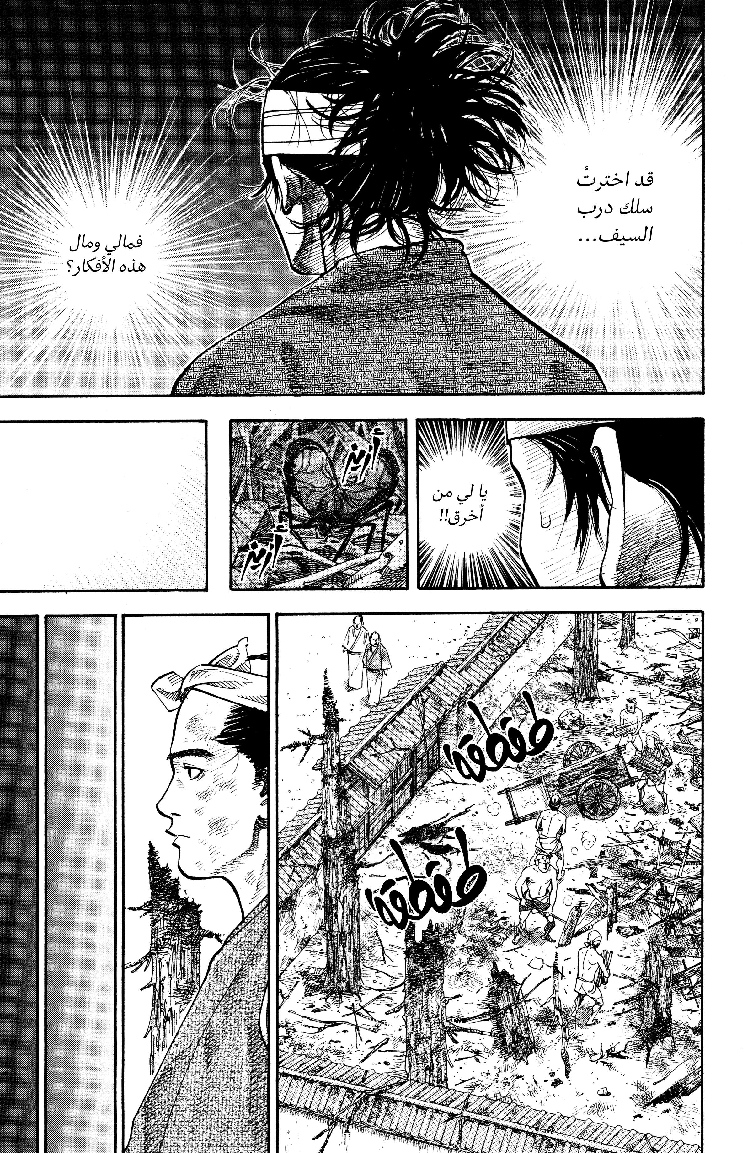 Read Vagabond ar Manga Online