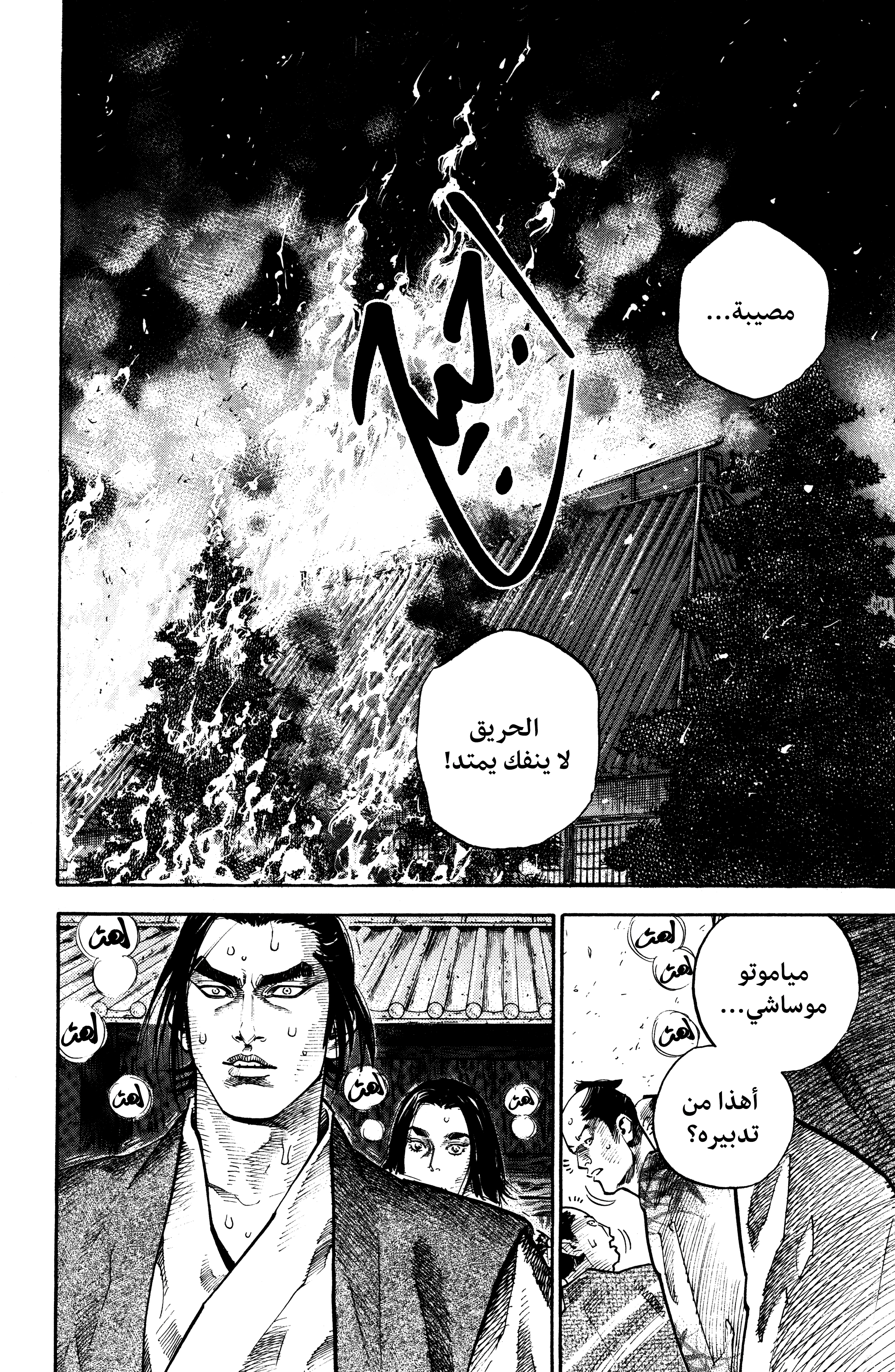 Read Vagabond ar Manga Online