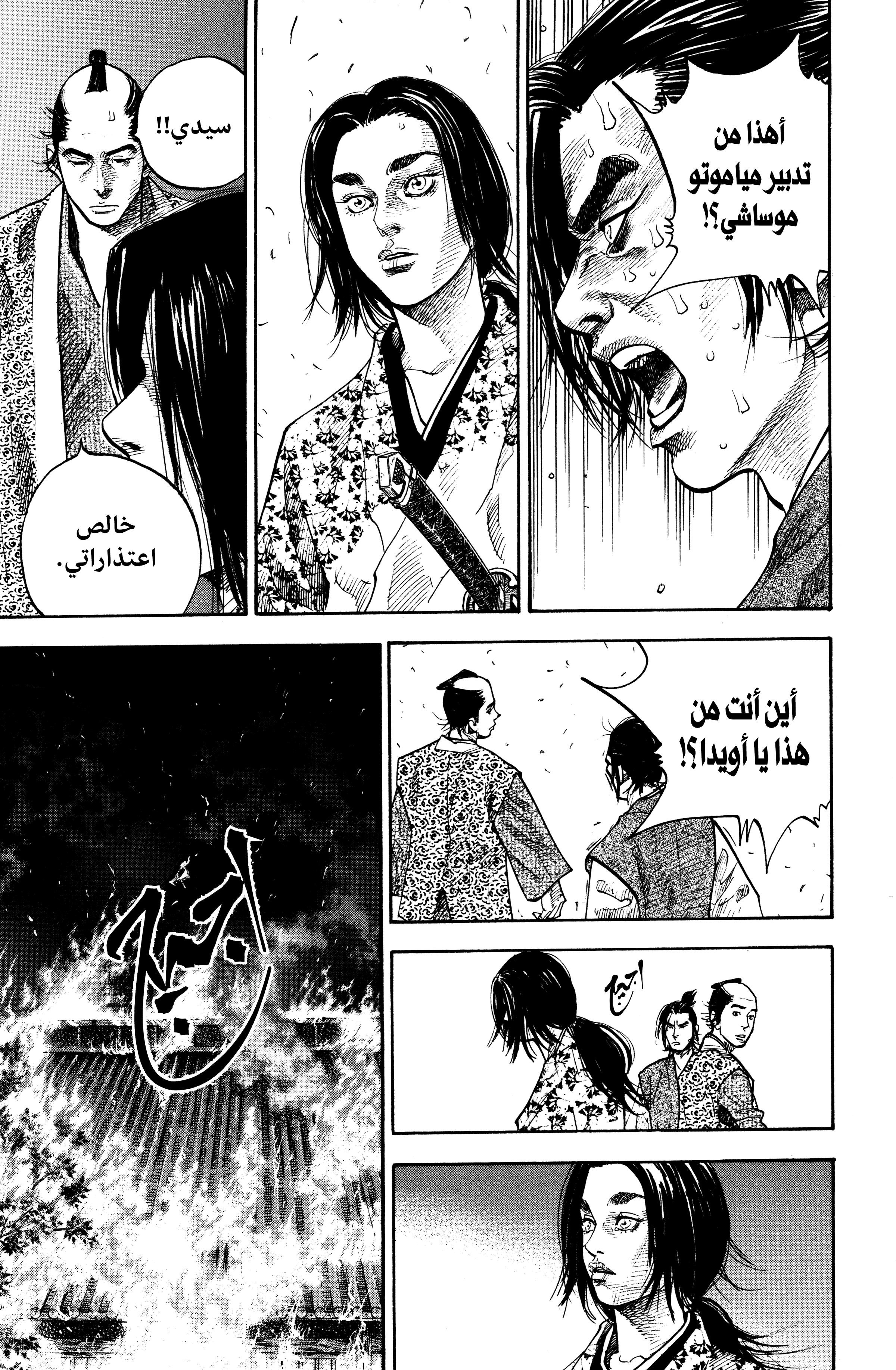 Read Vagabond ar Manga Online