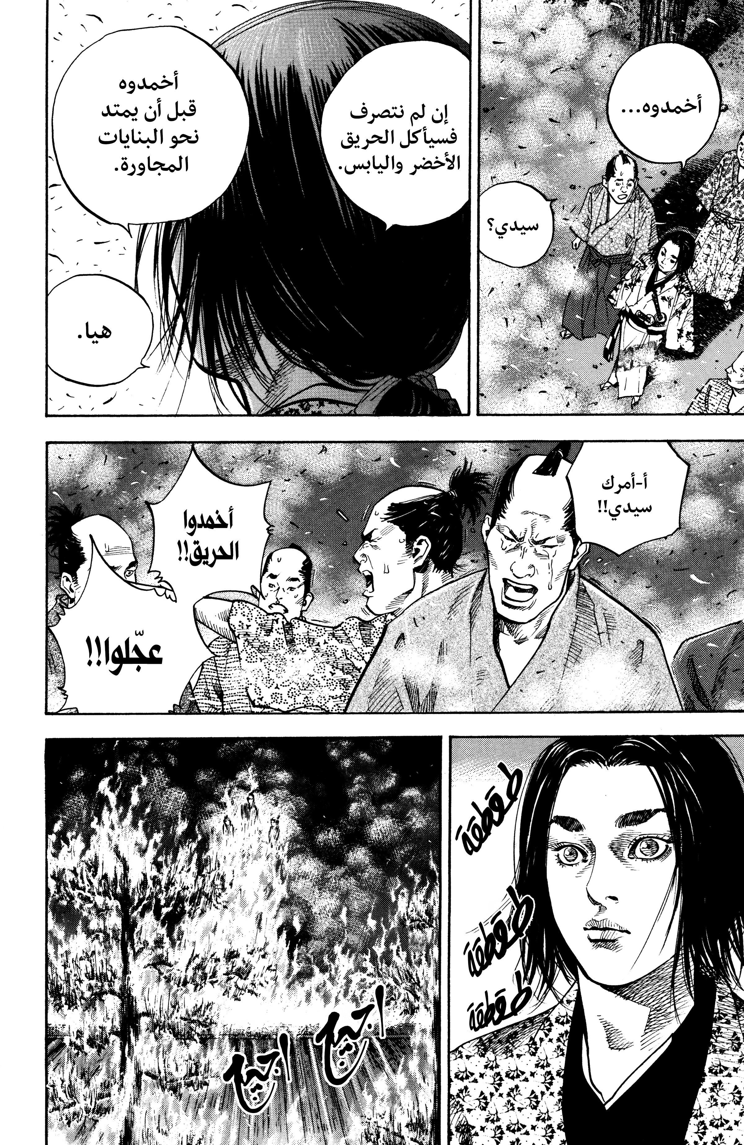 Read Vagabond ar Manga Online