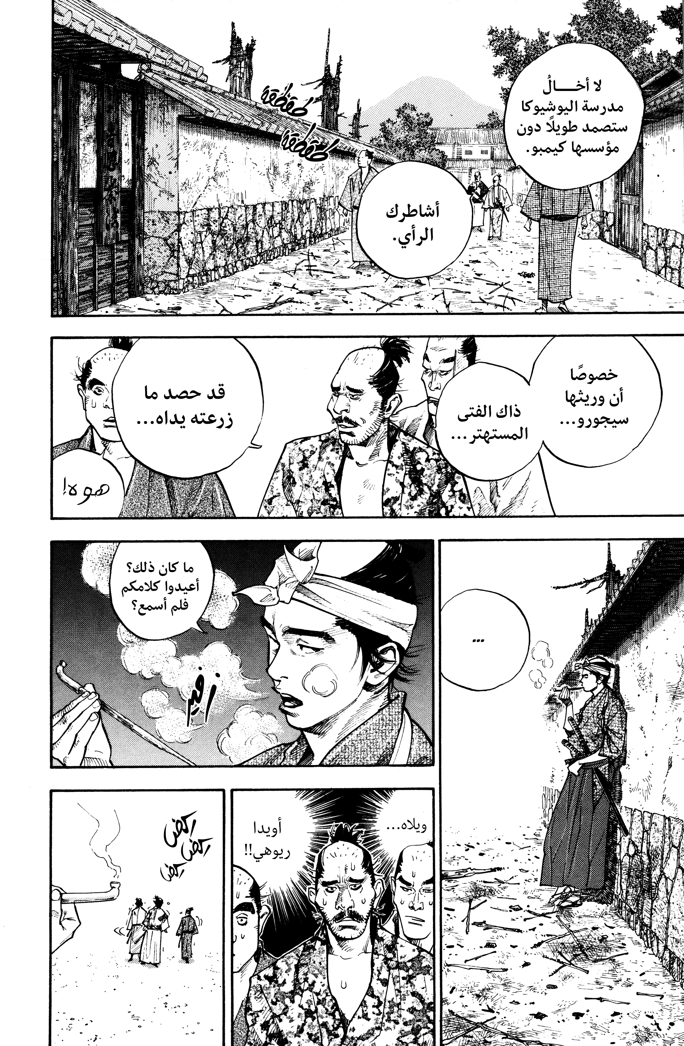 Read Vagabond ar Manga Online