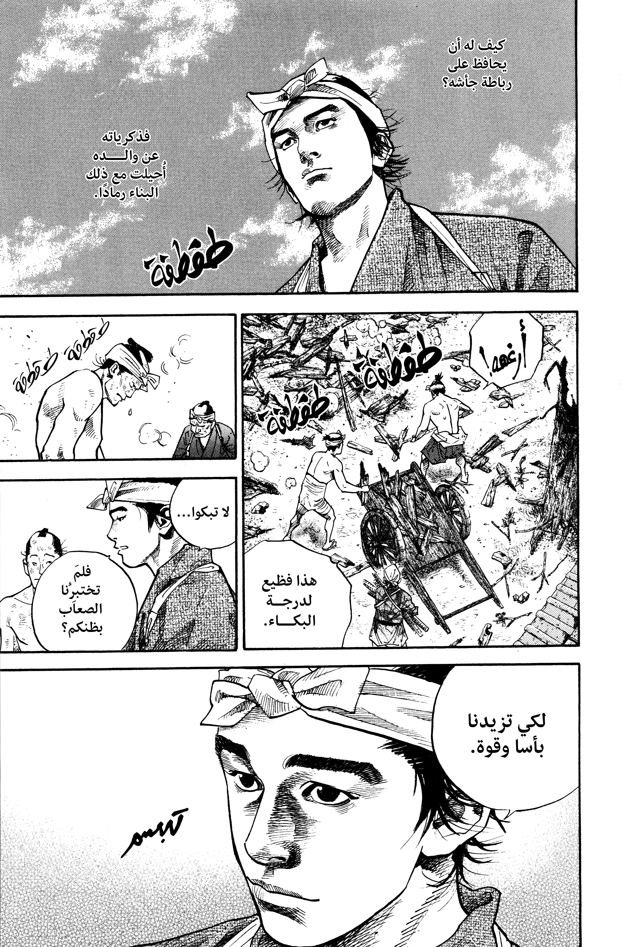 Read Vagabond ar Manga Online