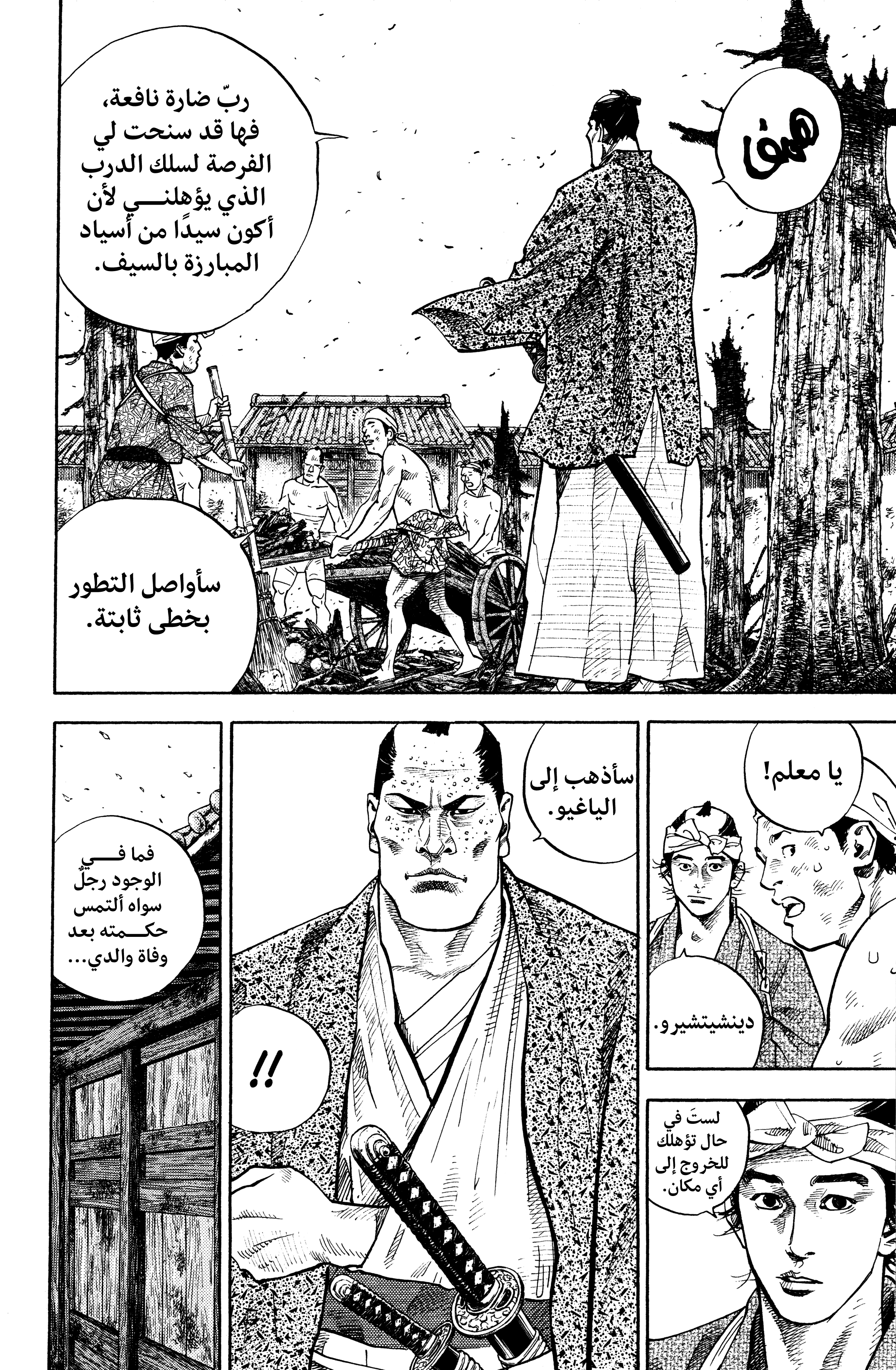 Read Vagabond ar Manga Online