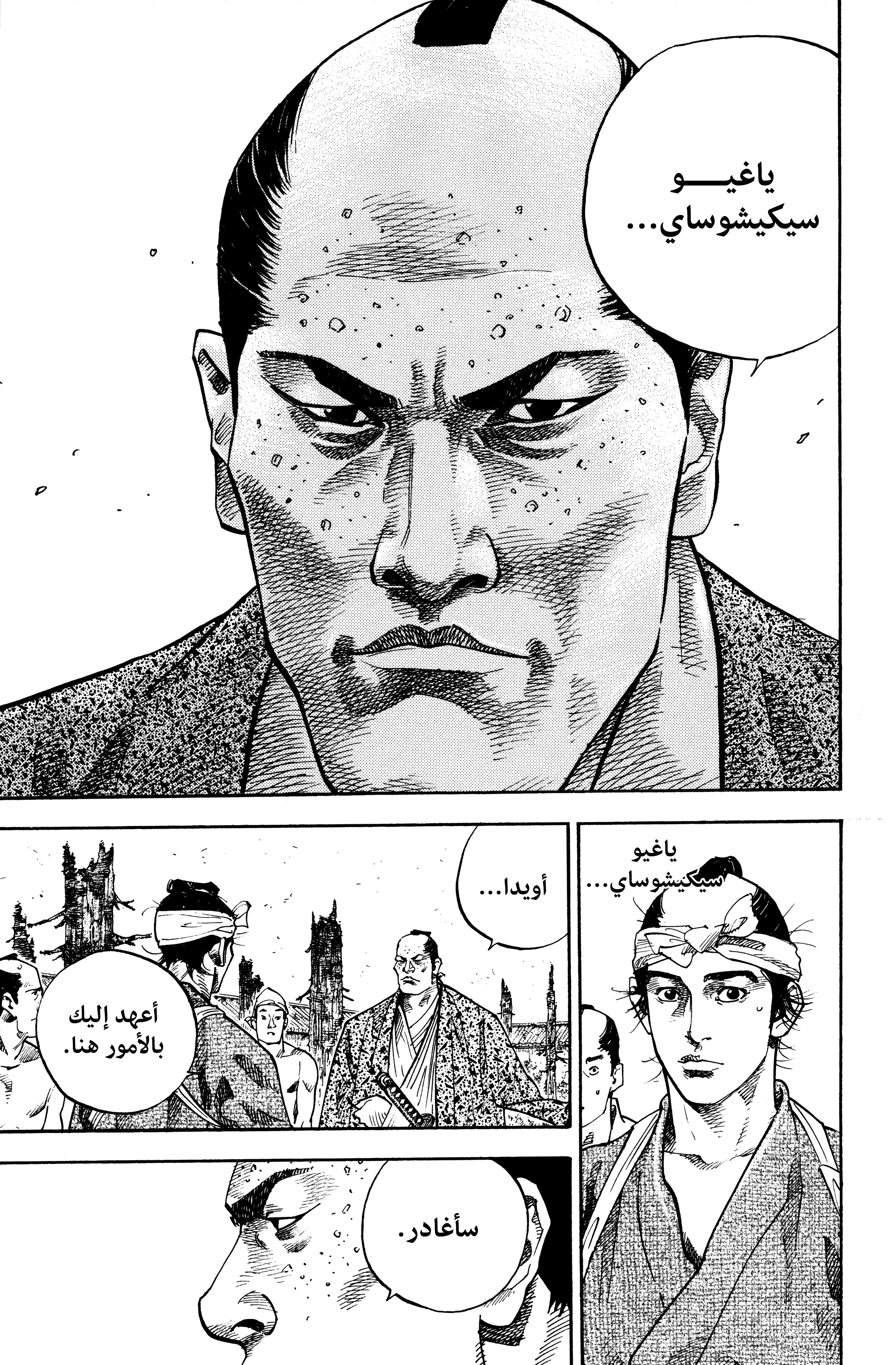 Read Vagabond ar Manga Online