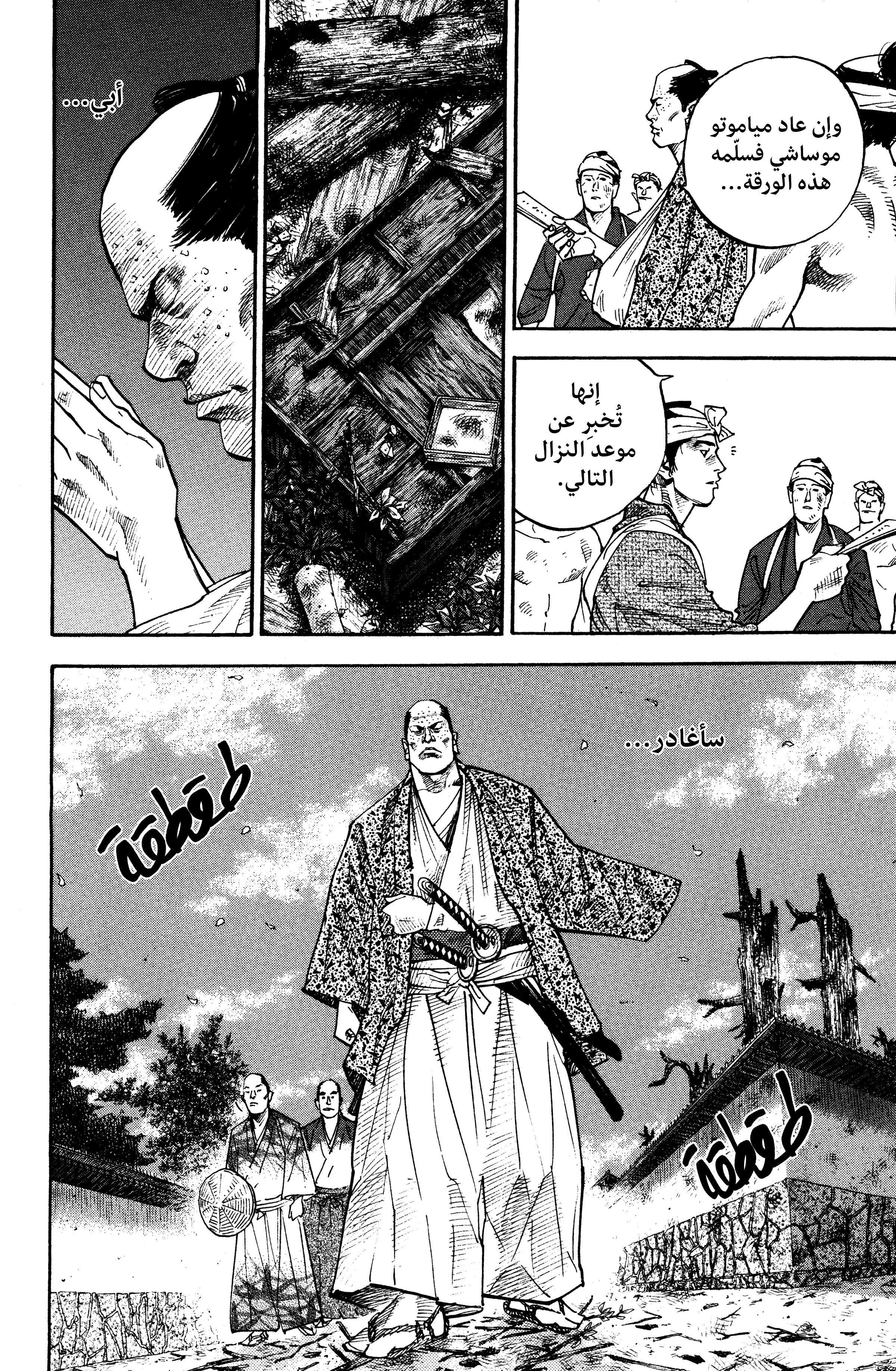 Read Vagabond ar Manga Online