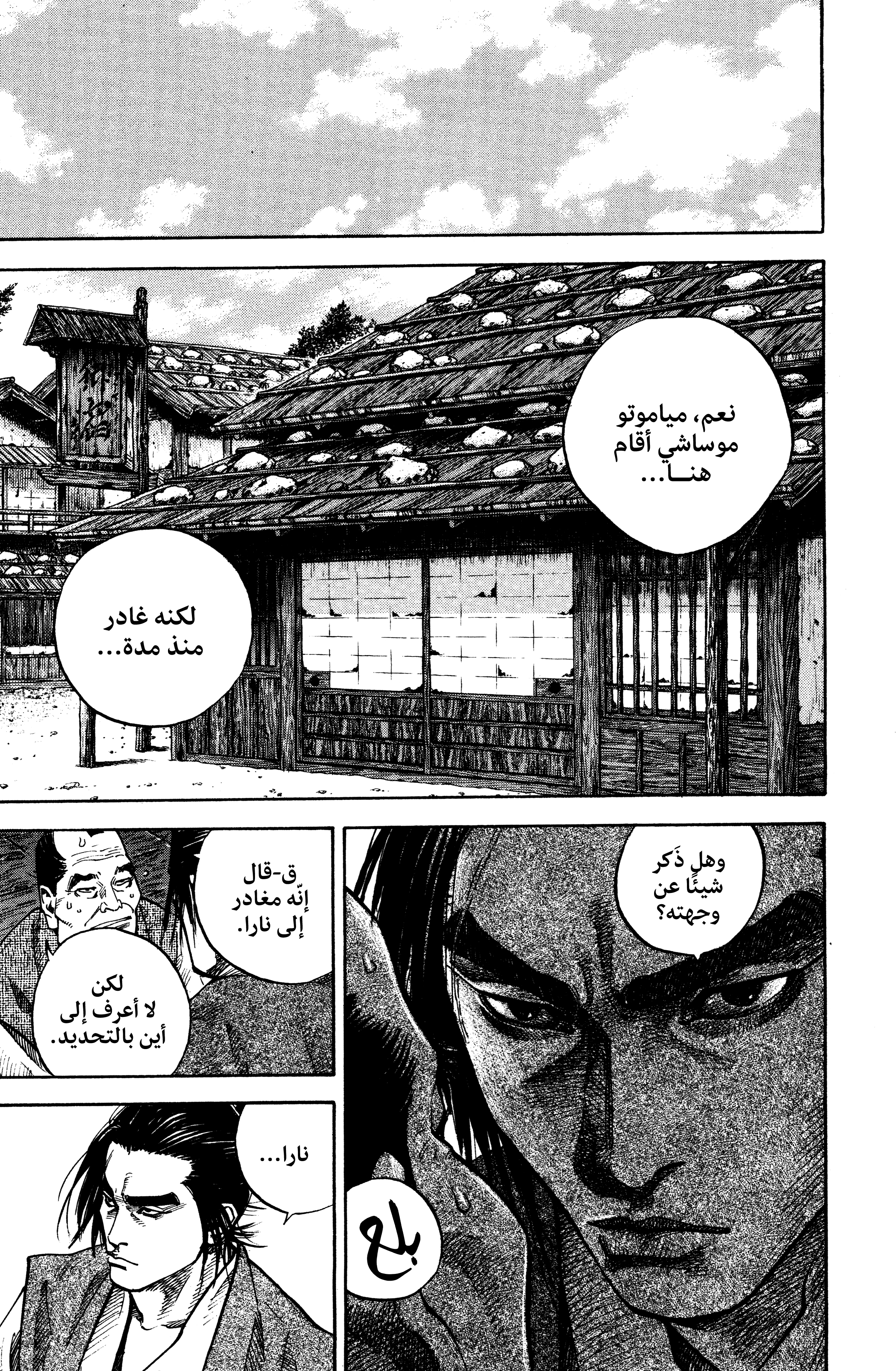Read Vagabond ar Manga Online