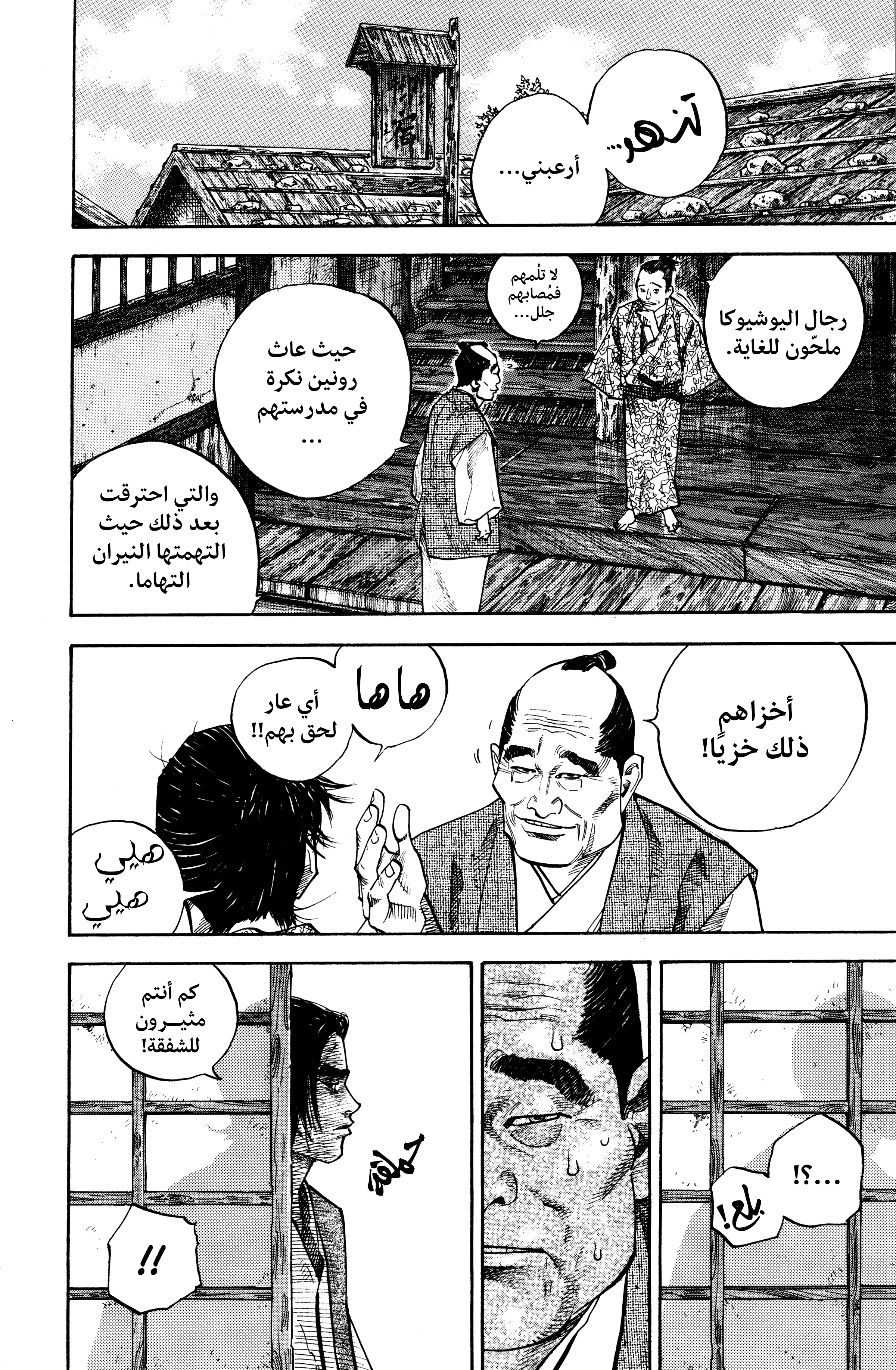 Read Vagabond ar Manga Online