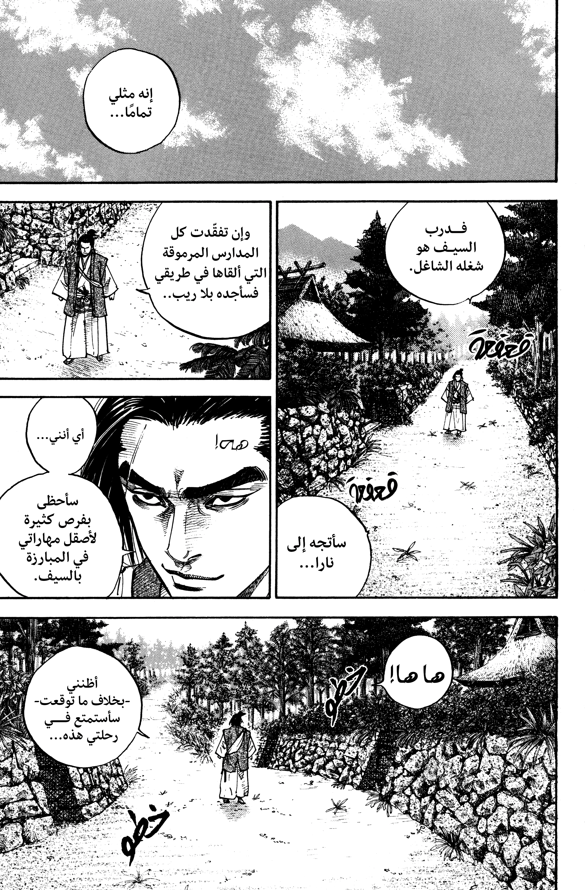 Read Vagabond ar Manga Online