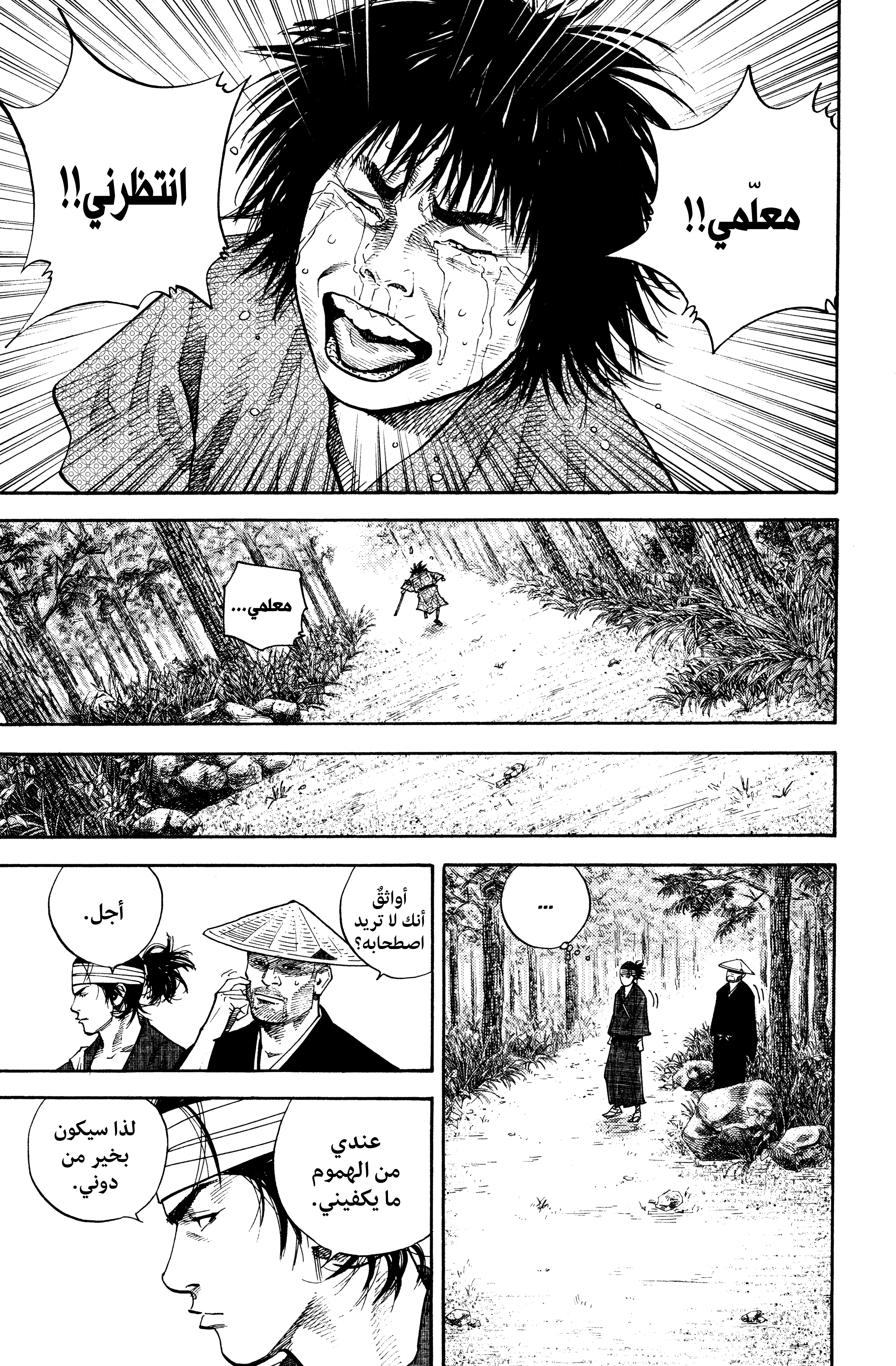 Read Vagabond ar Manga Online