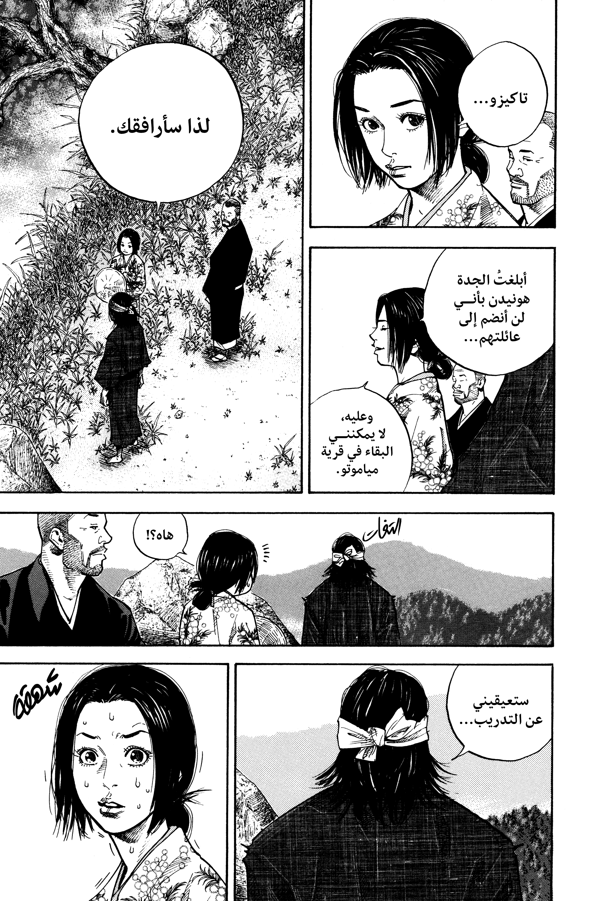 Read Vagabond ar Manga Online