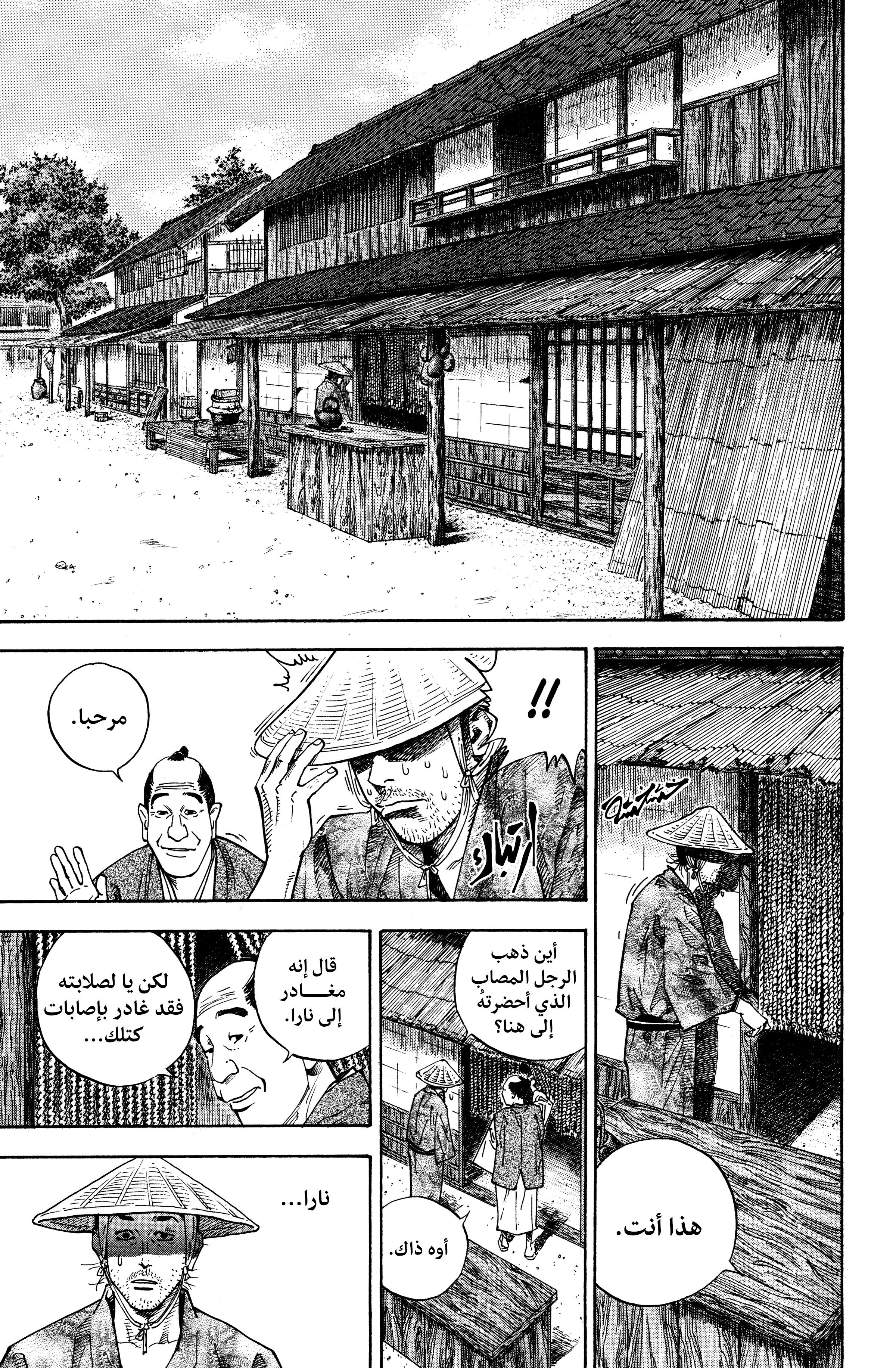 Read Vagabond ar Manga Online
