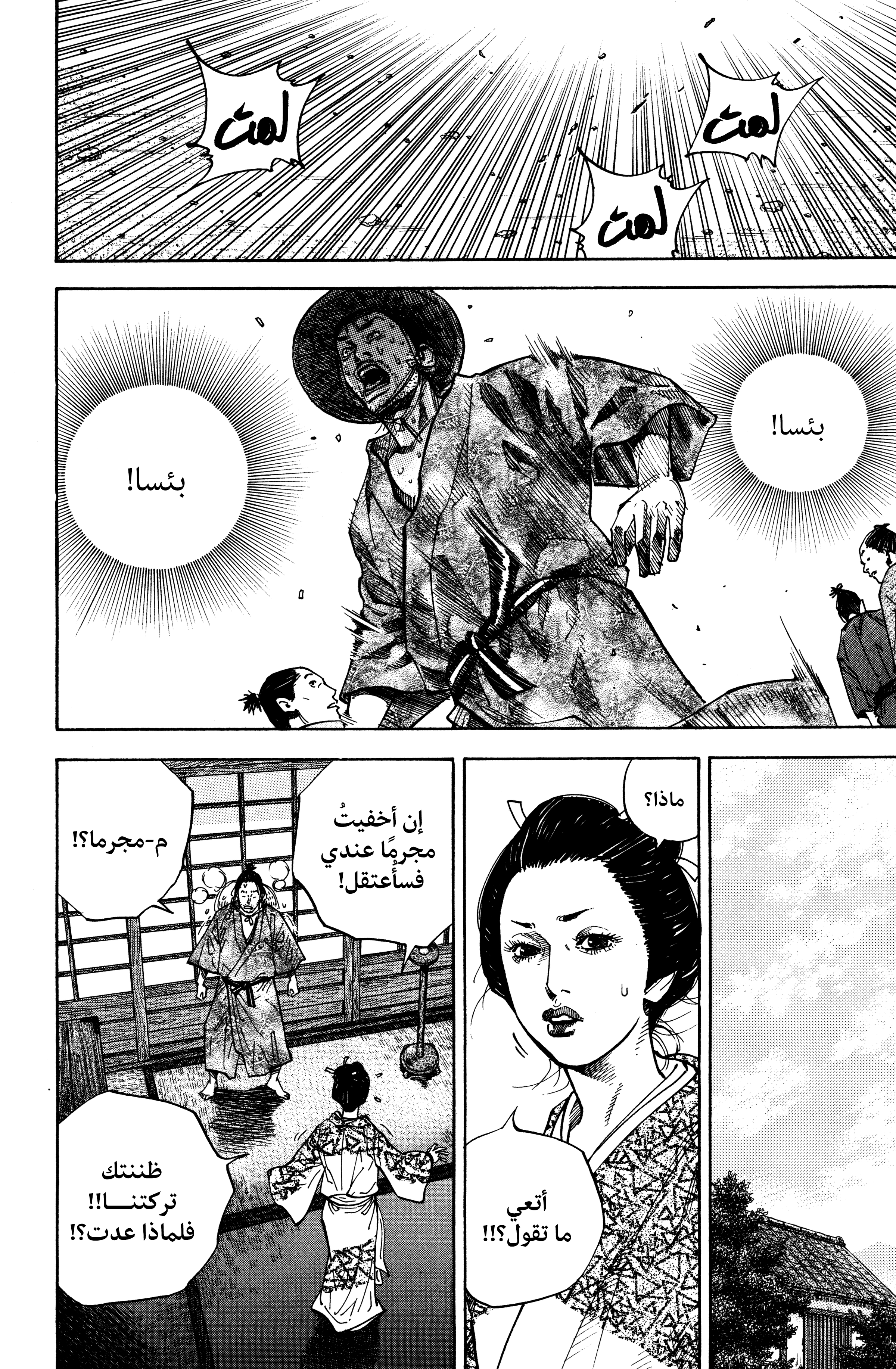 Read Vagabond ar Manga Online