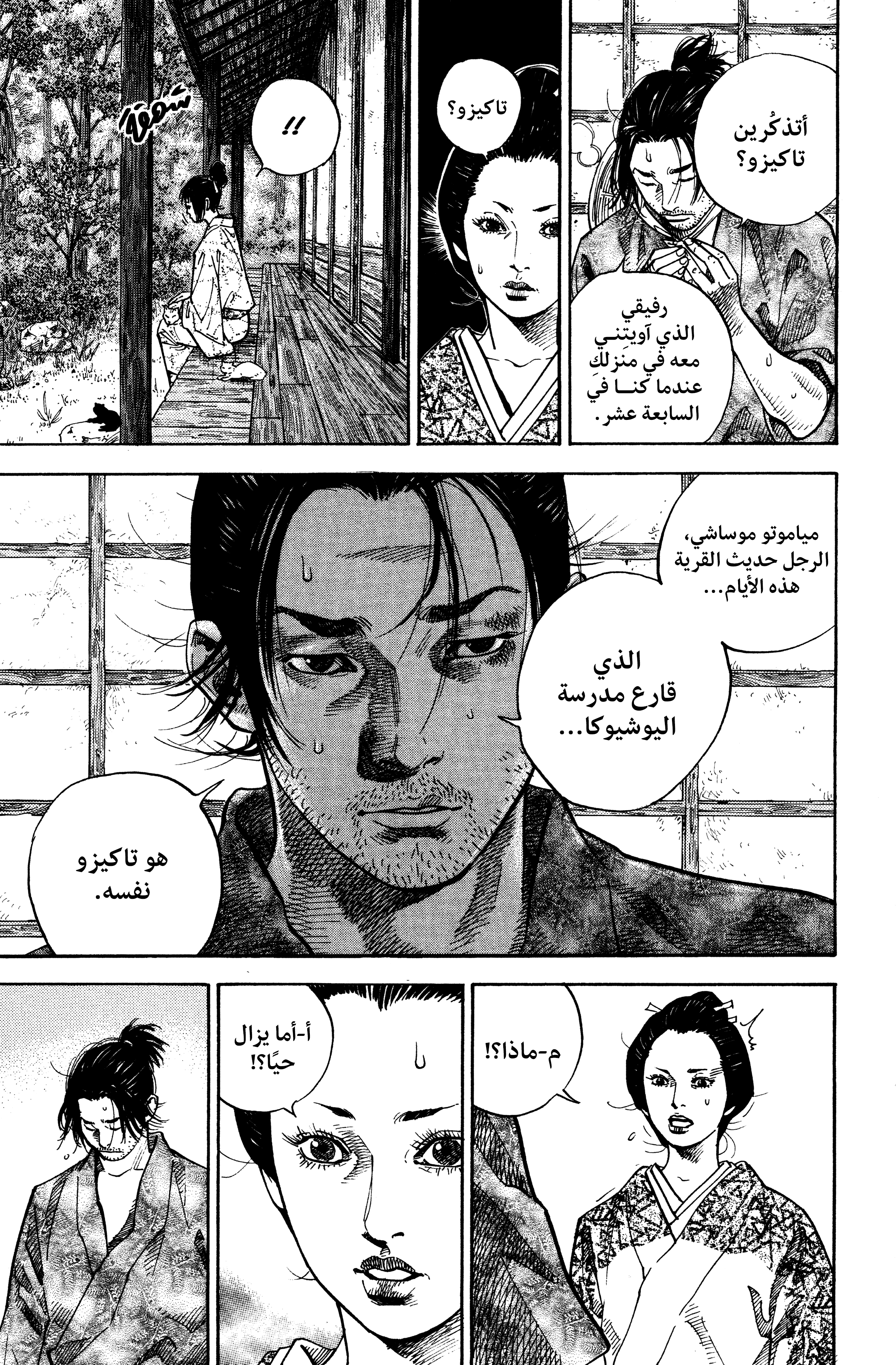Read Vagabond ar Manga Online