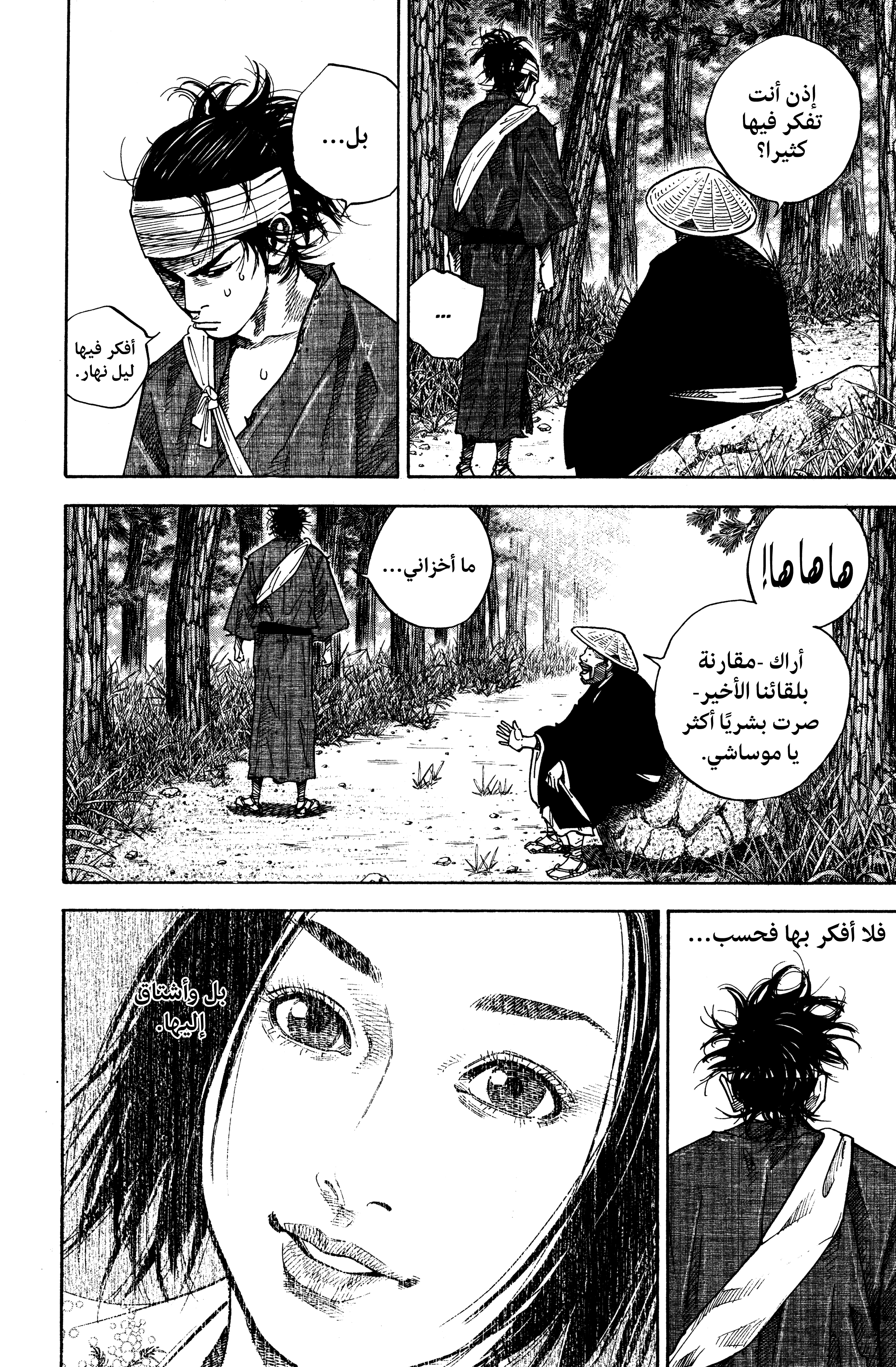 Read Vagabond ar Manga Online