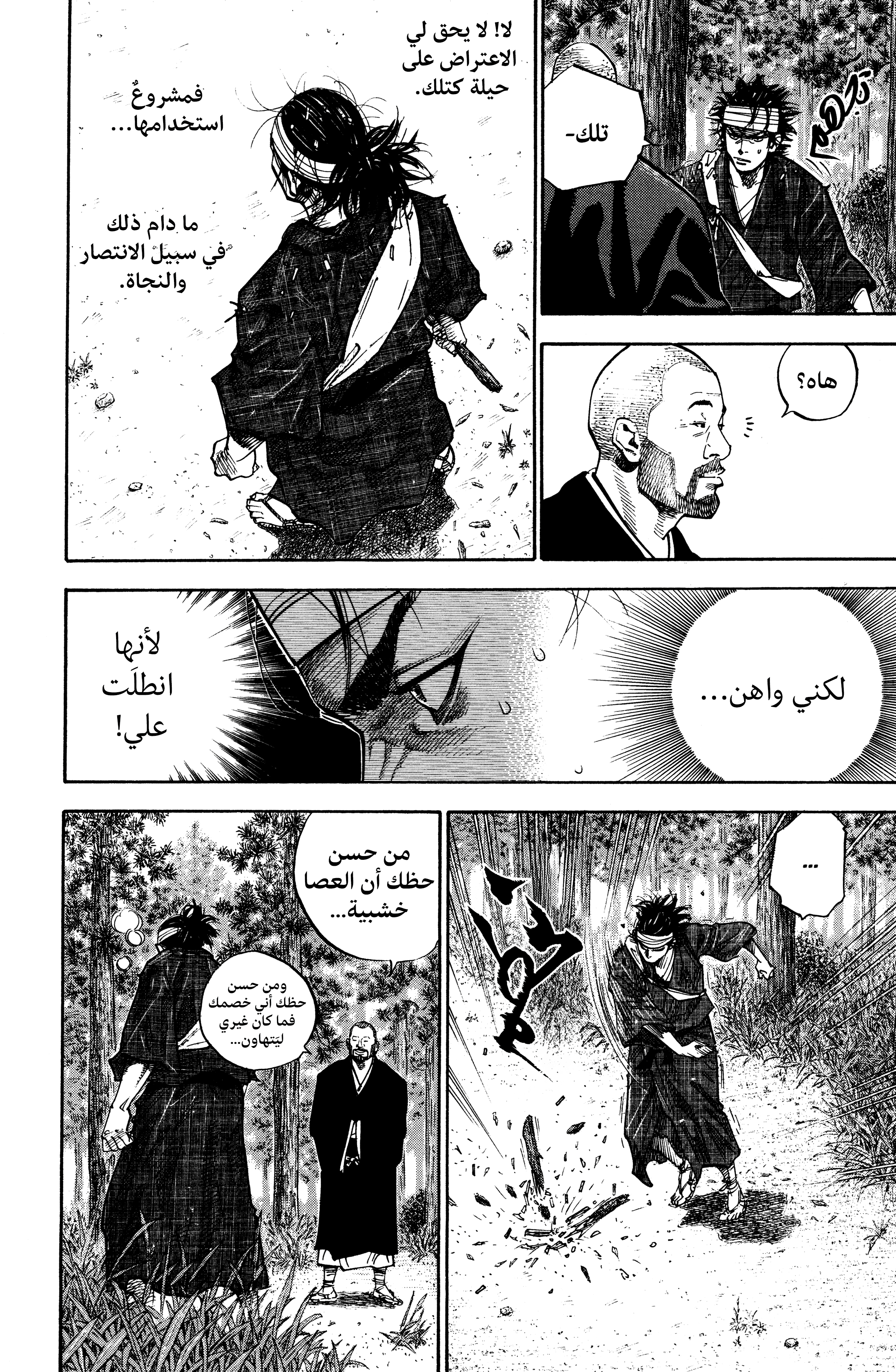 Read Vagabond ar Manga Online