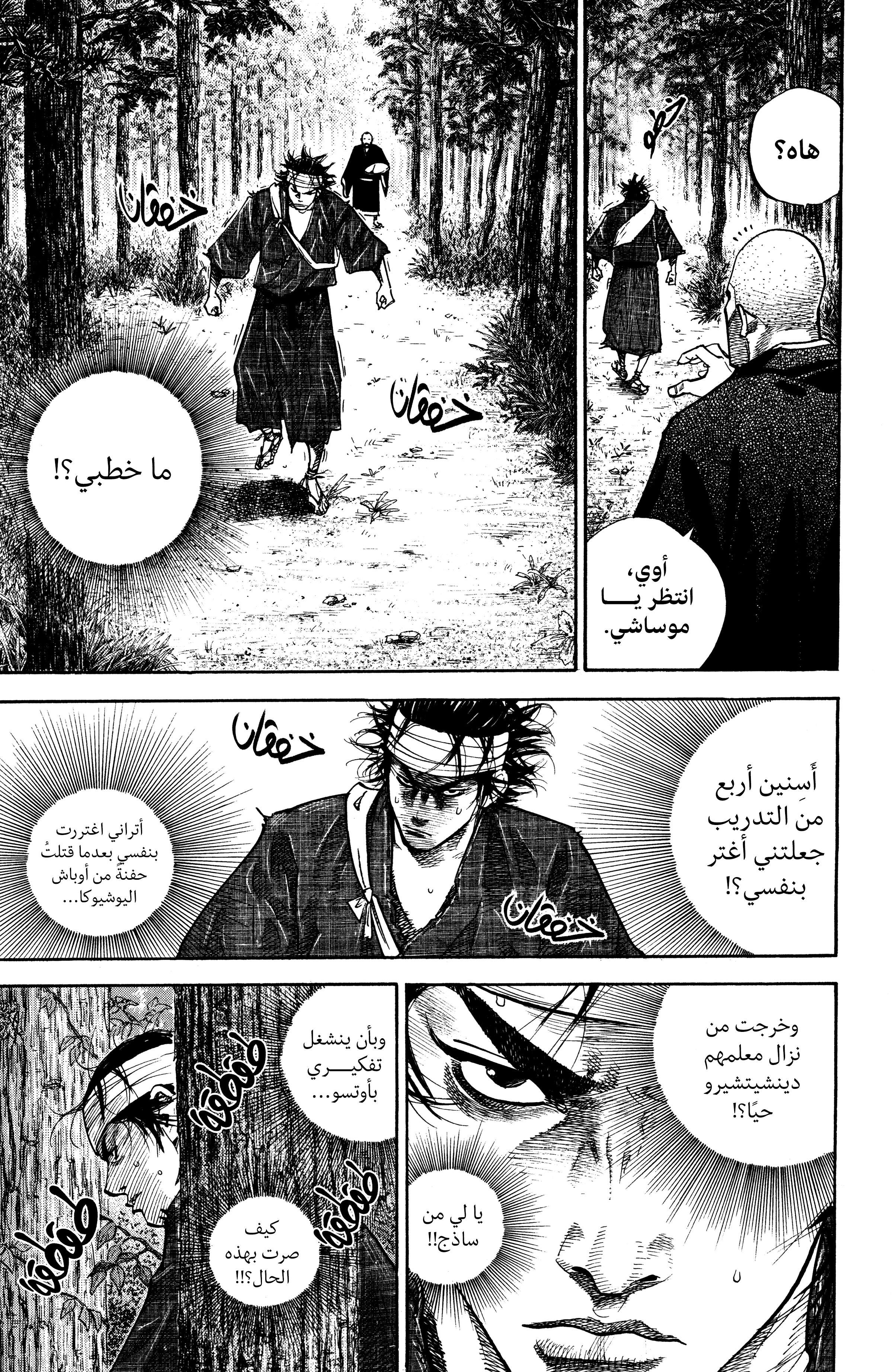 Read Vagabond ar Manga Online
