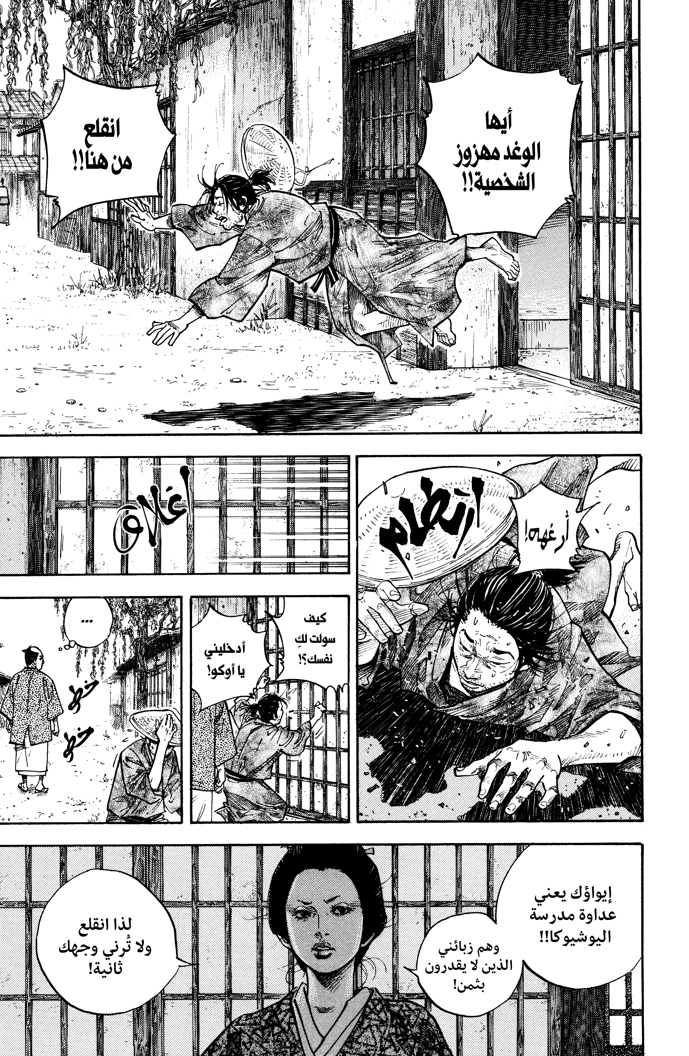 Read Vagabond ar Manga Online
