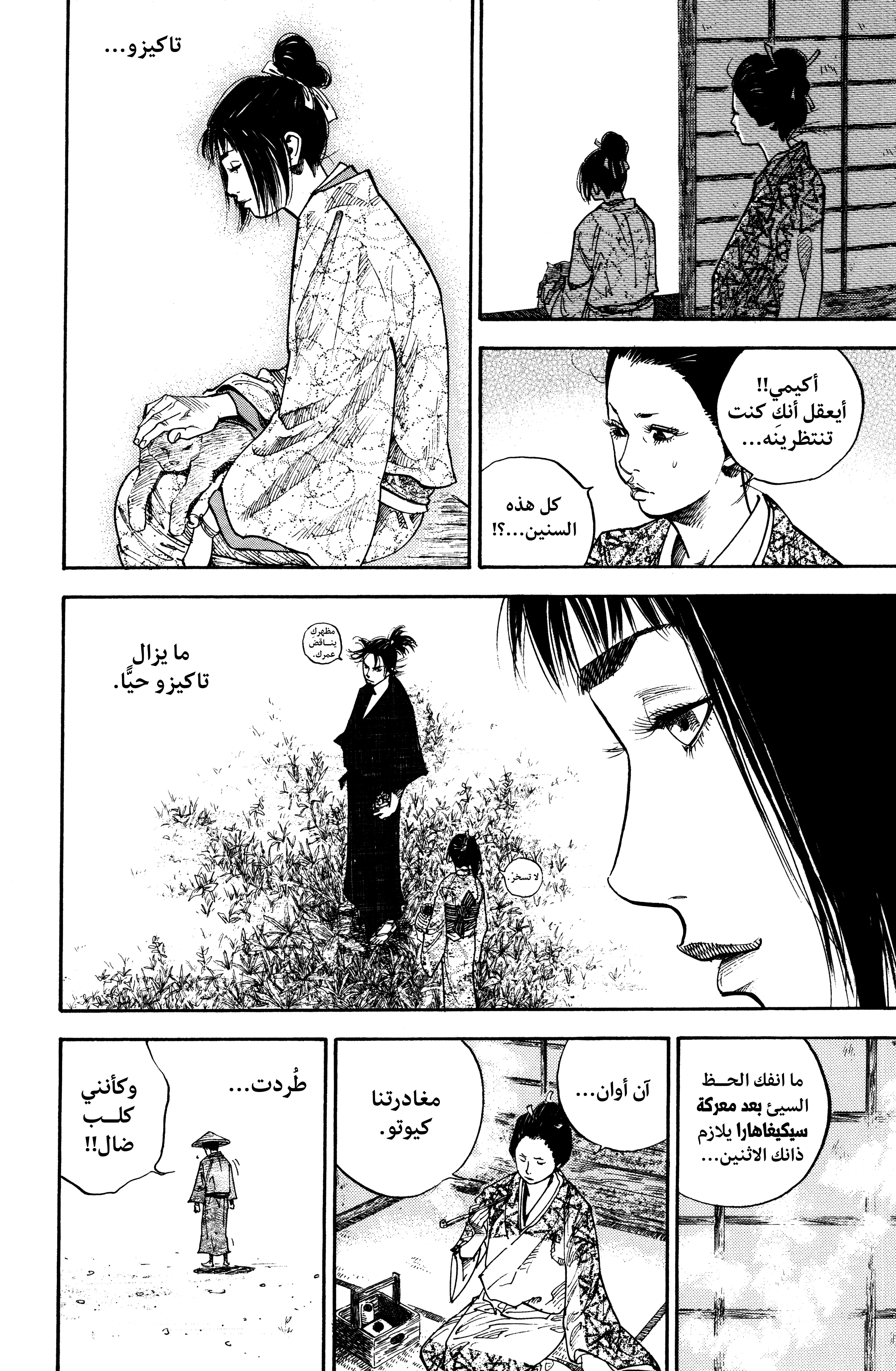 Read Vagabond ar Manga Online