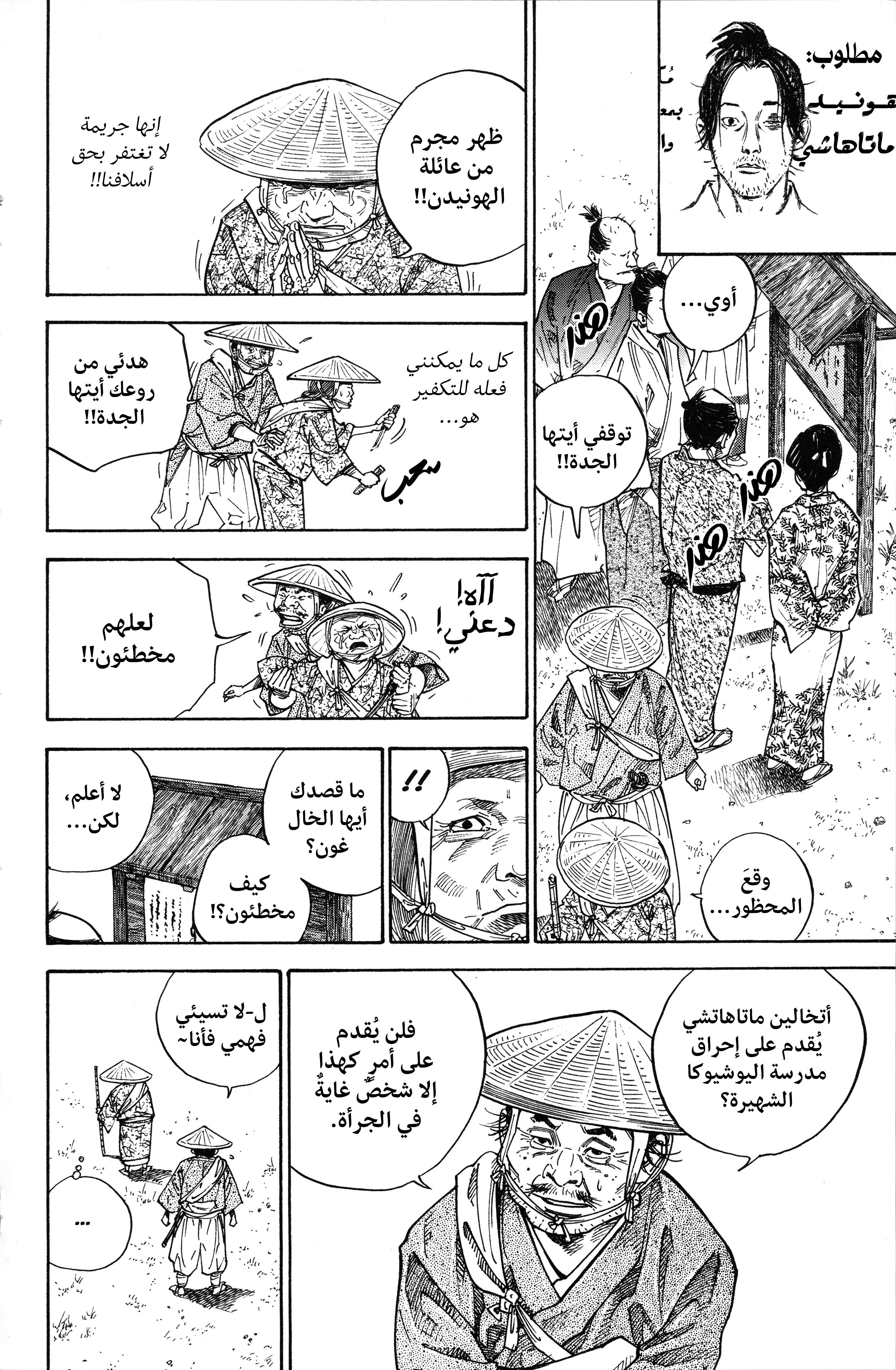 Read Vagabond ar Manga Online