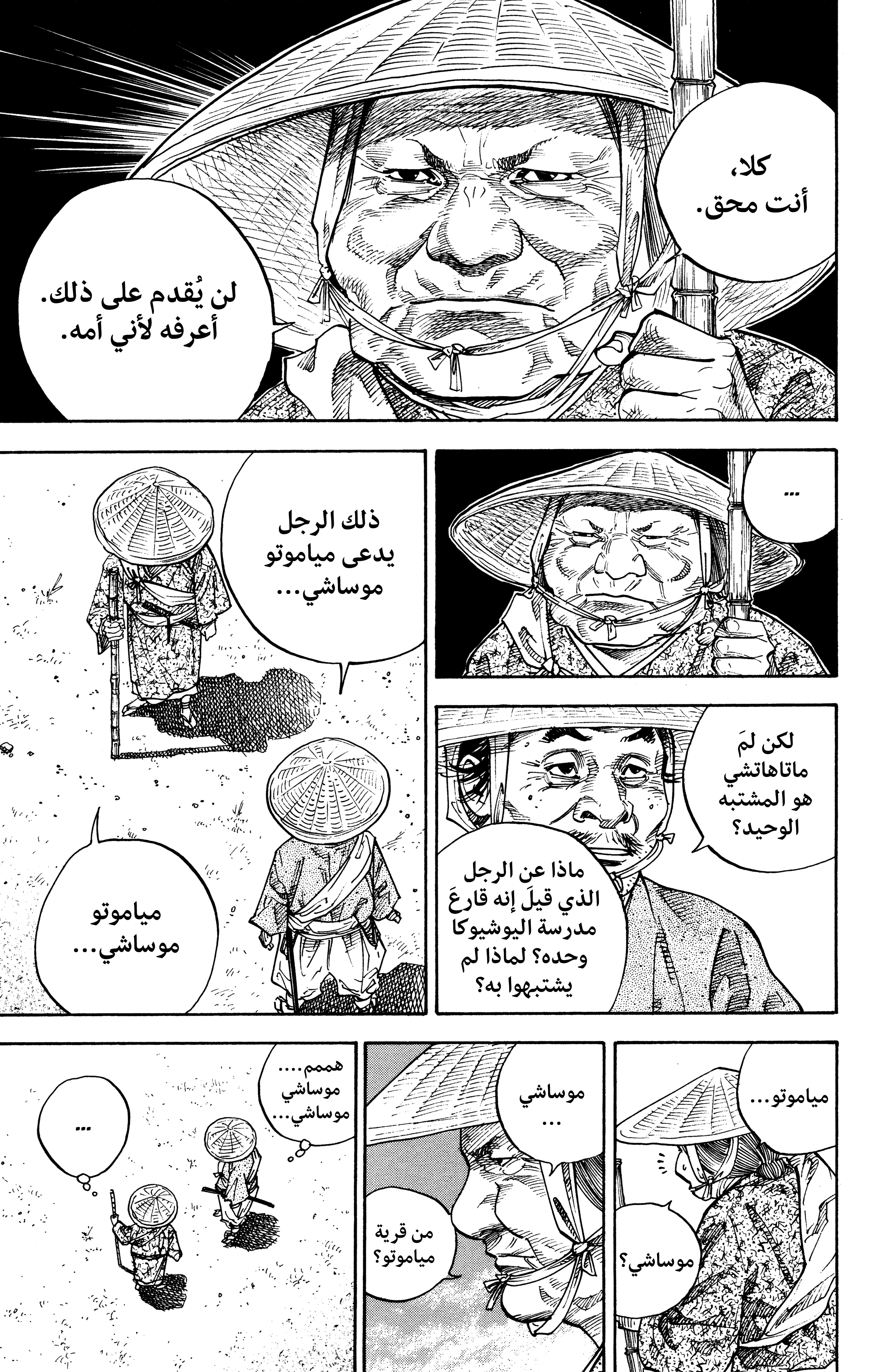 Read Vagabond ar Manga Online