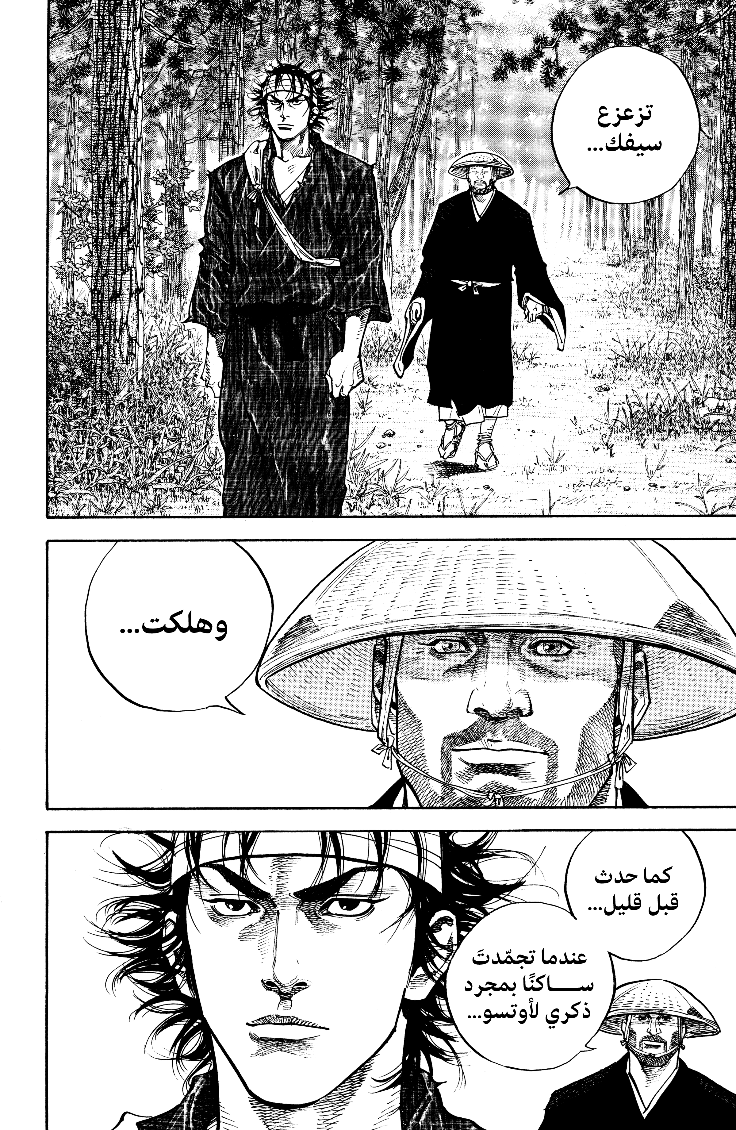 Read Vagabond ar Manga Online