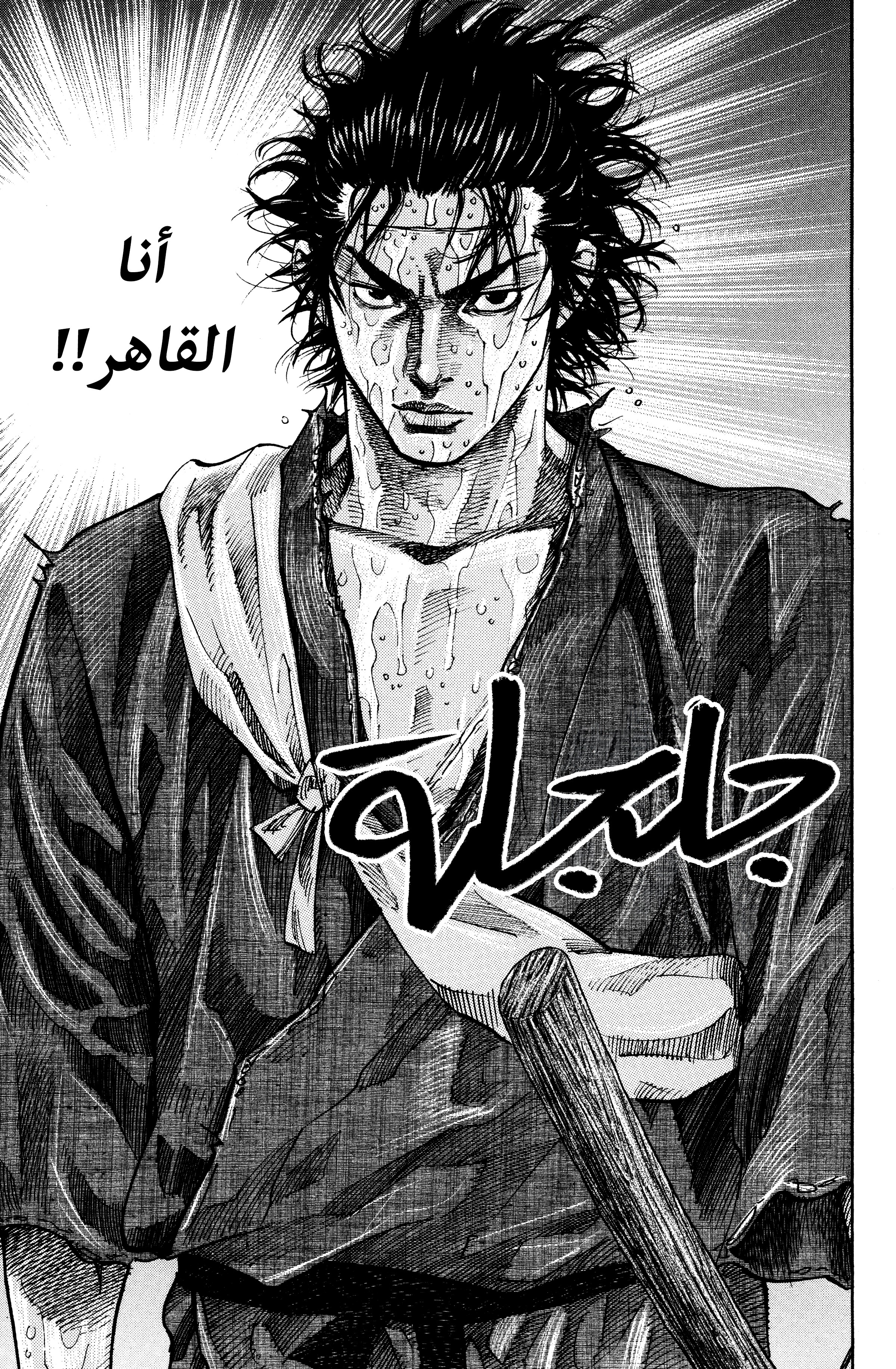 Read Vagabond ar Manga Online