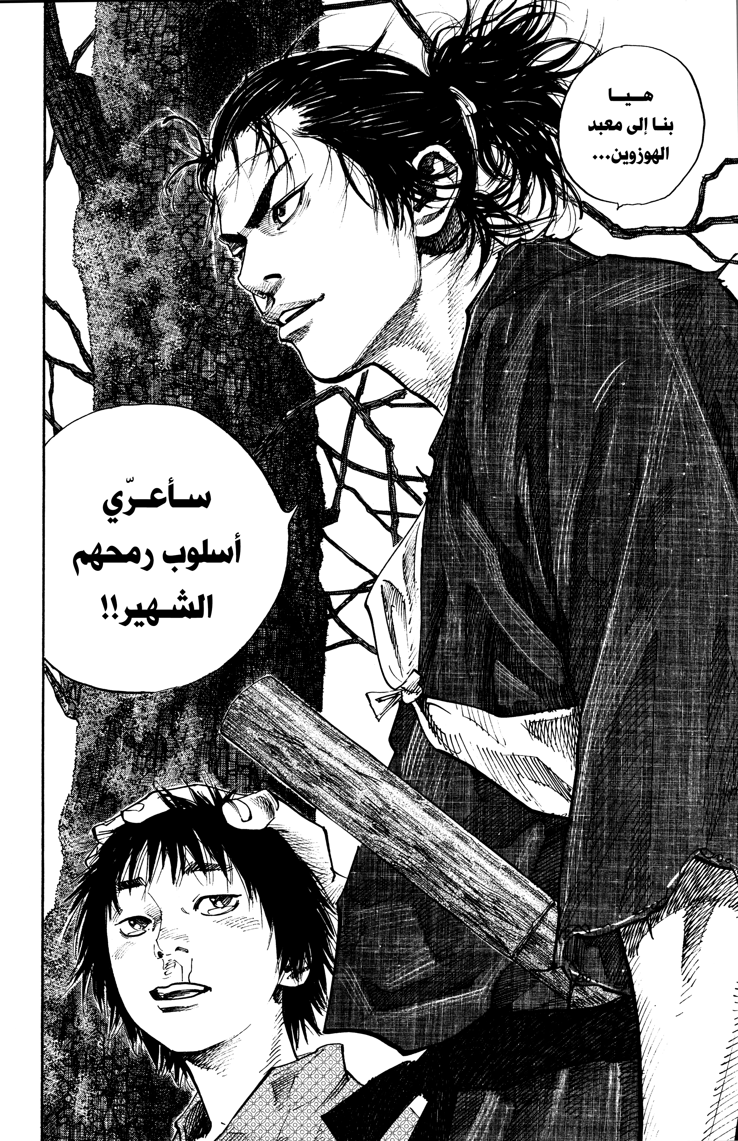 Read Vagabond ar Manga Online