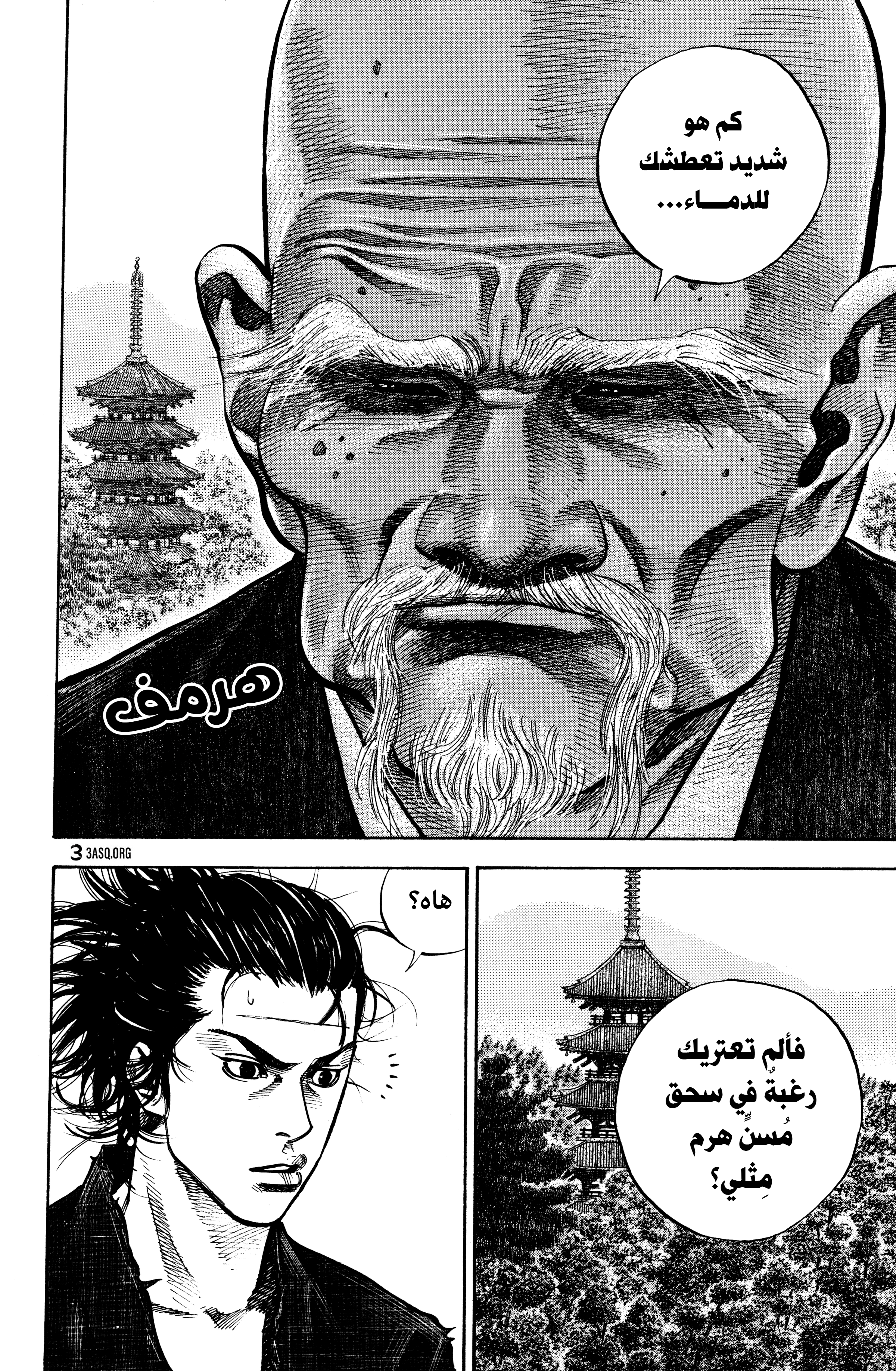 Read Vagabond ar Manga Online