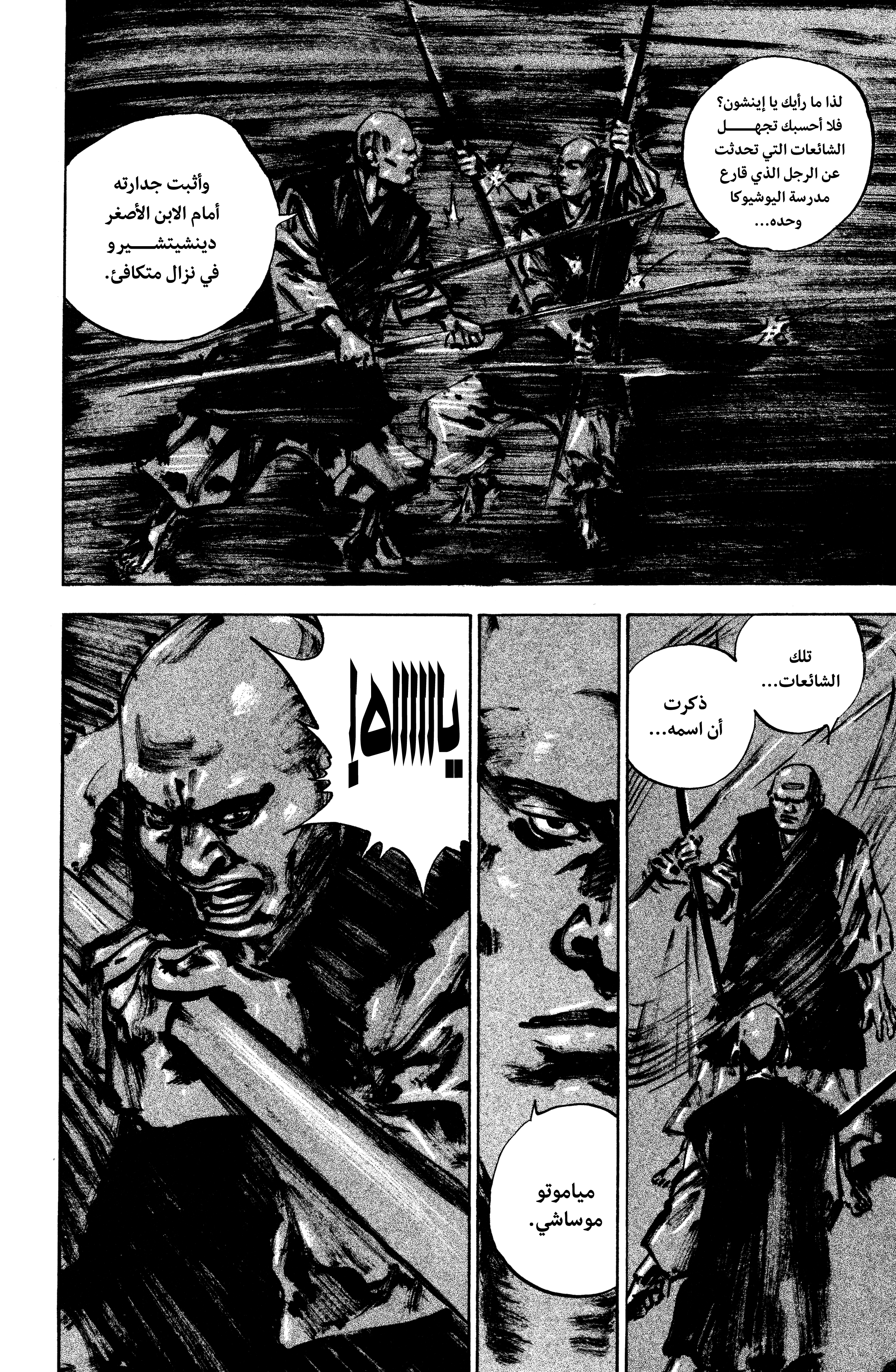 Read Vagabond ar Manga Online